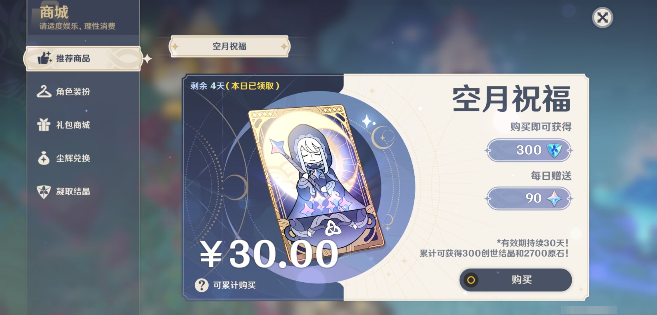 YSMK315294原神账号详情图10 YSMK315294原神账号详情图10