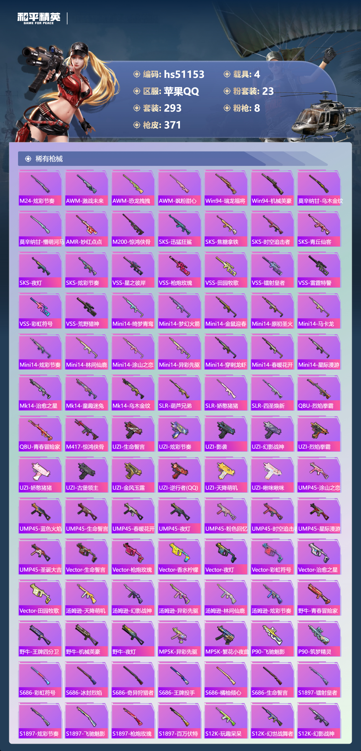 HPSJ3401832和平精英账号详情图10 HPSJ3401832和平精英账号详情图10