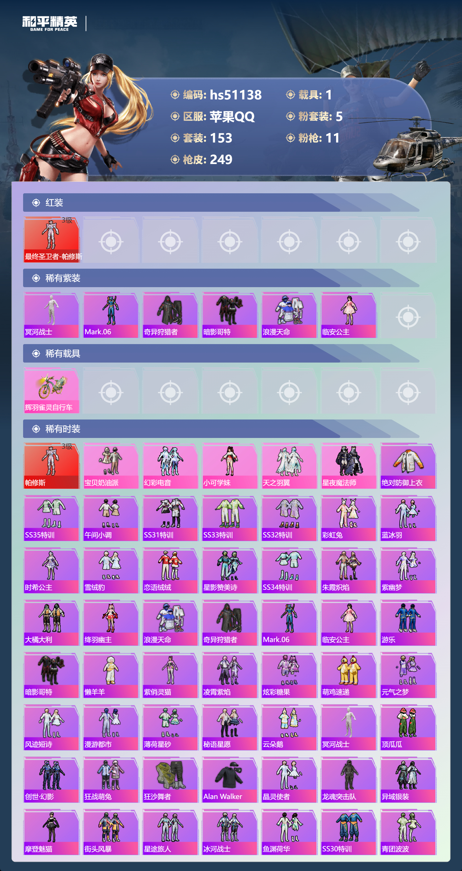 HPSJ3401835和平精英账号详情图5 HPSJ3401835和平精英账号详情图5