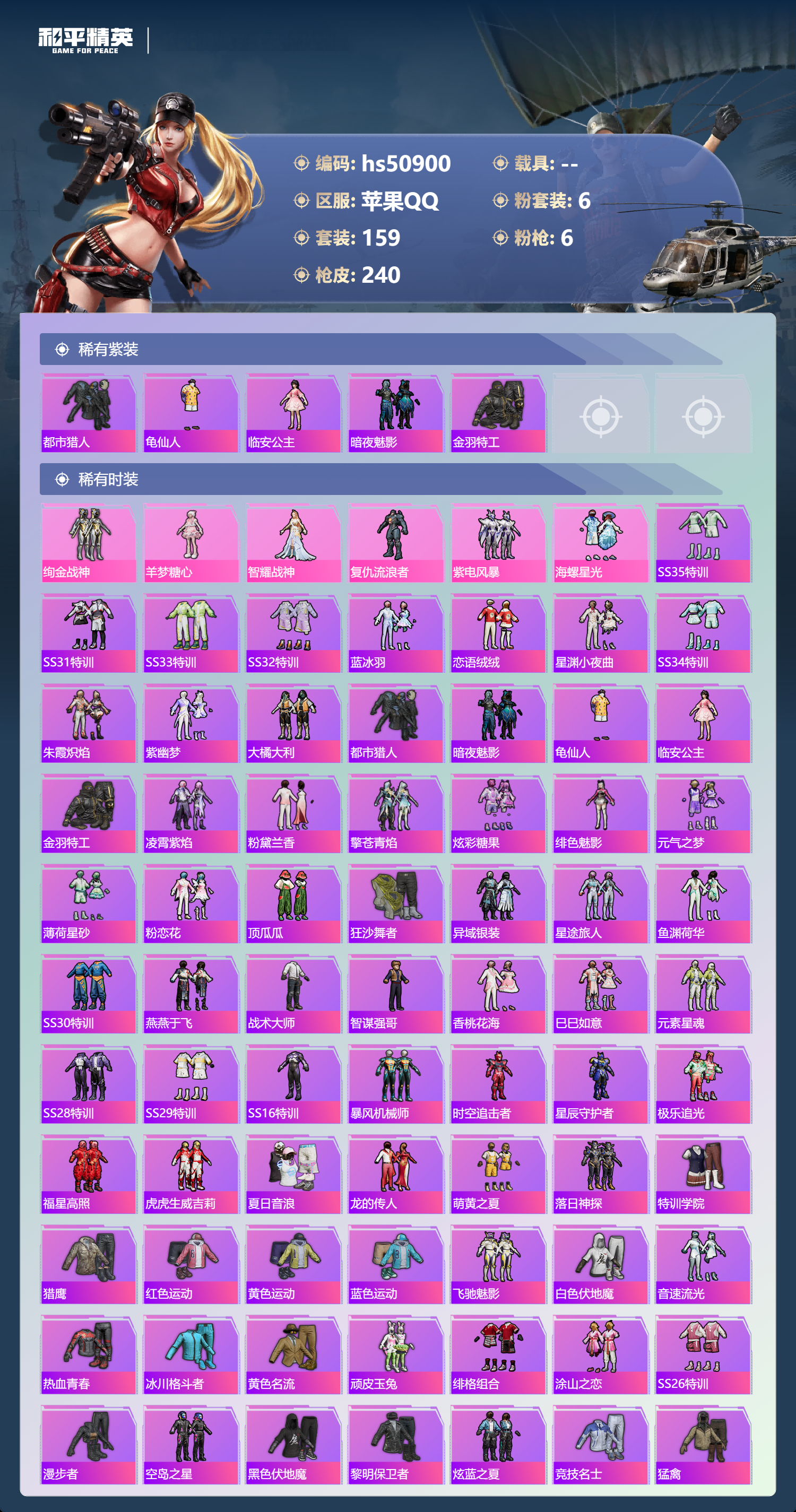 HPSJ3397528和平精英账号详情图6 HPSJ3397528和平精英账号详情图6