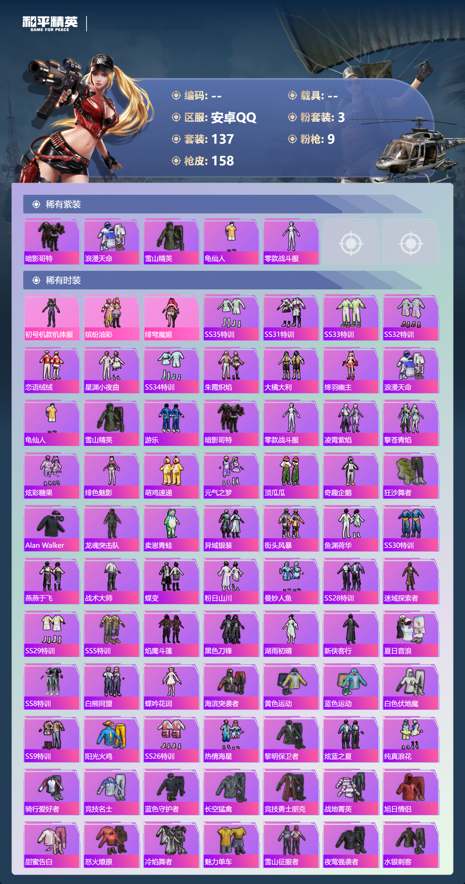 HPCMW3425290和平精英账号详情图3