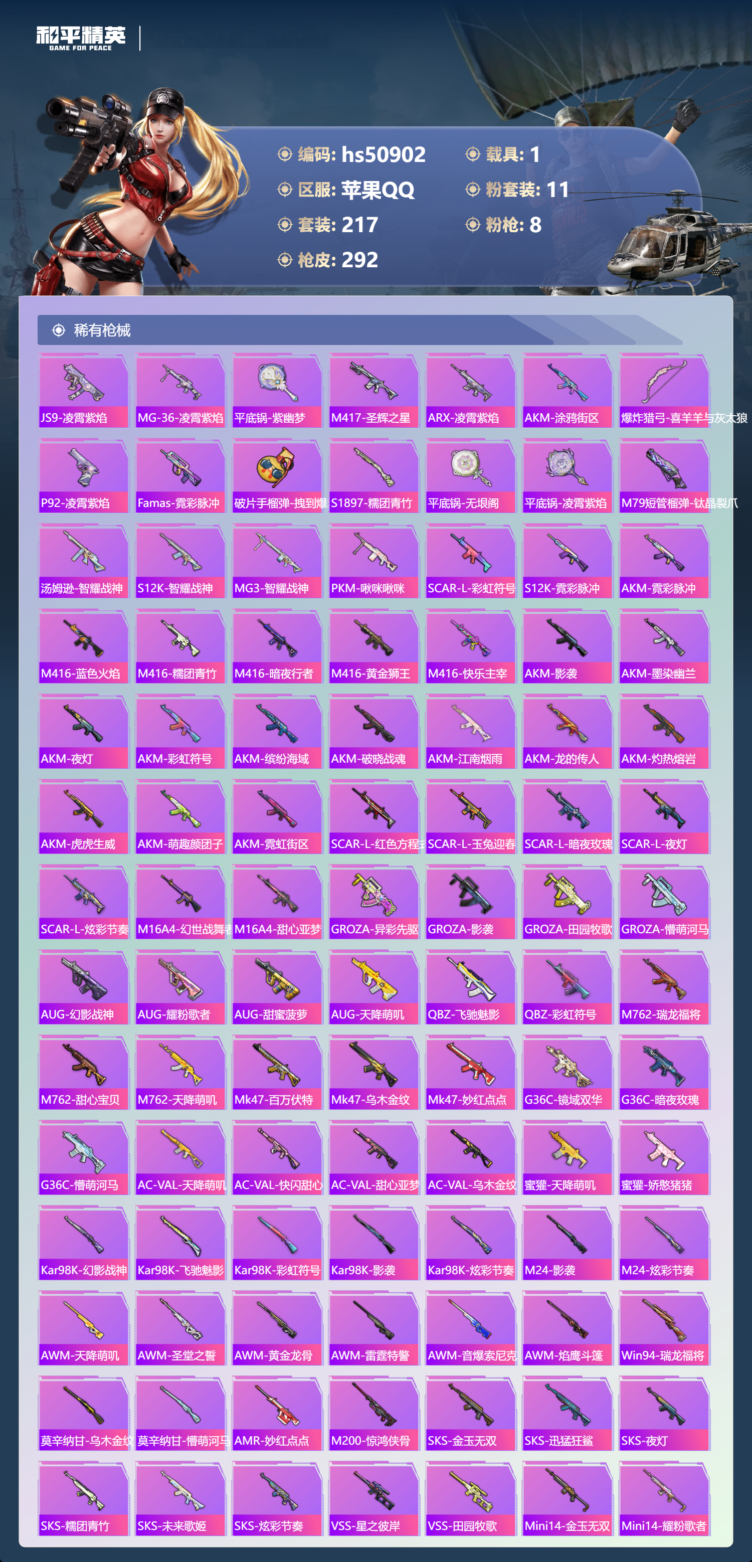 HPSJ3397566和平精英账号详情图9 HPSJ3397566和平精英账号详情图9