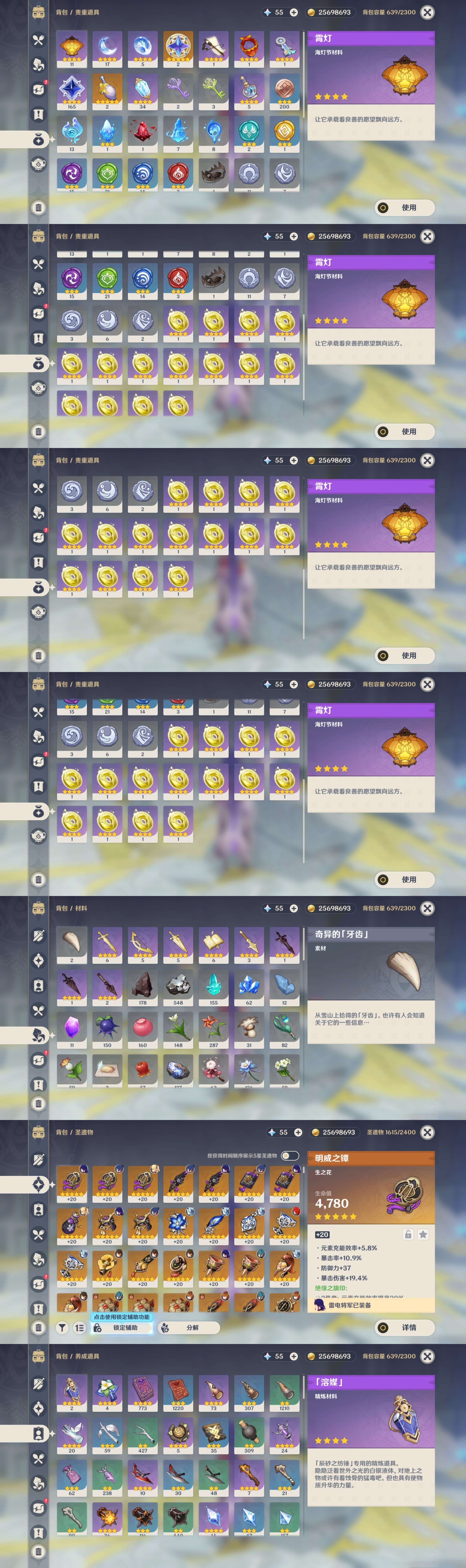 YSMK315295原神账号详情图5 YSMK315295原神账号详情图5