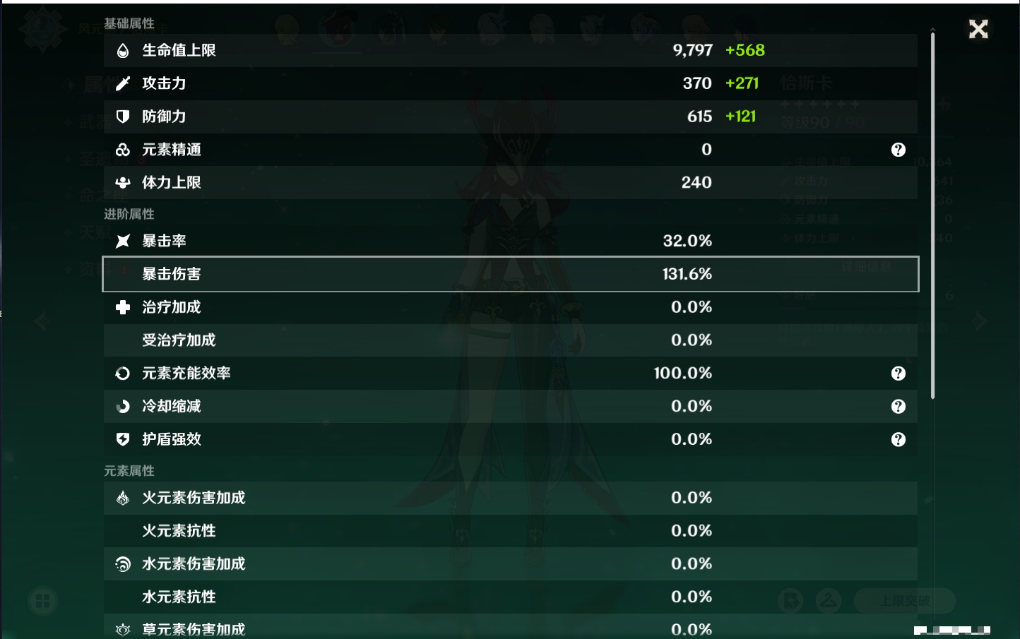 YSMK315309原神账号详情图32 YSMK315309原神账号详情图32