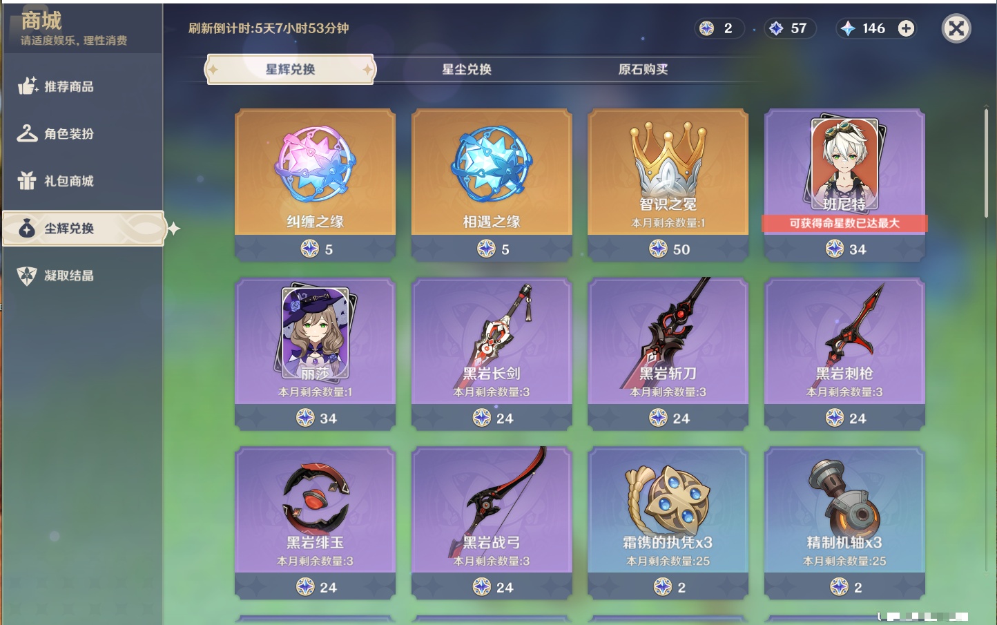 YSMK315313原神账号详情图11