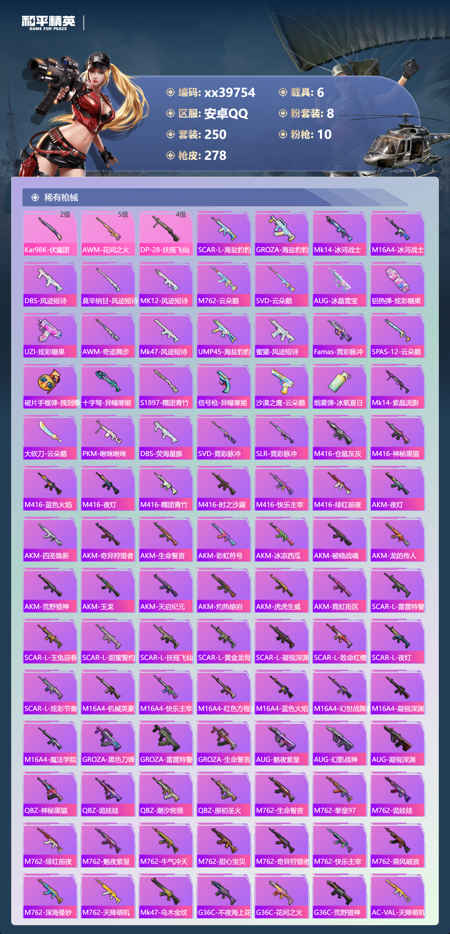 HPMK3417136和平精英账号详情图5