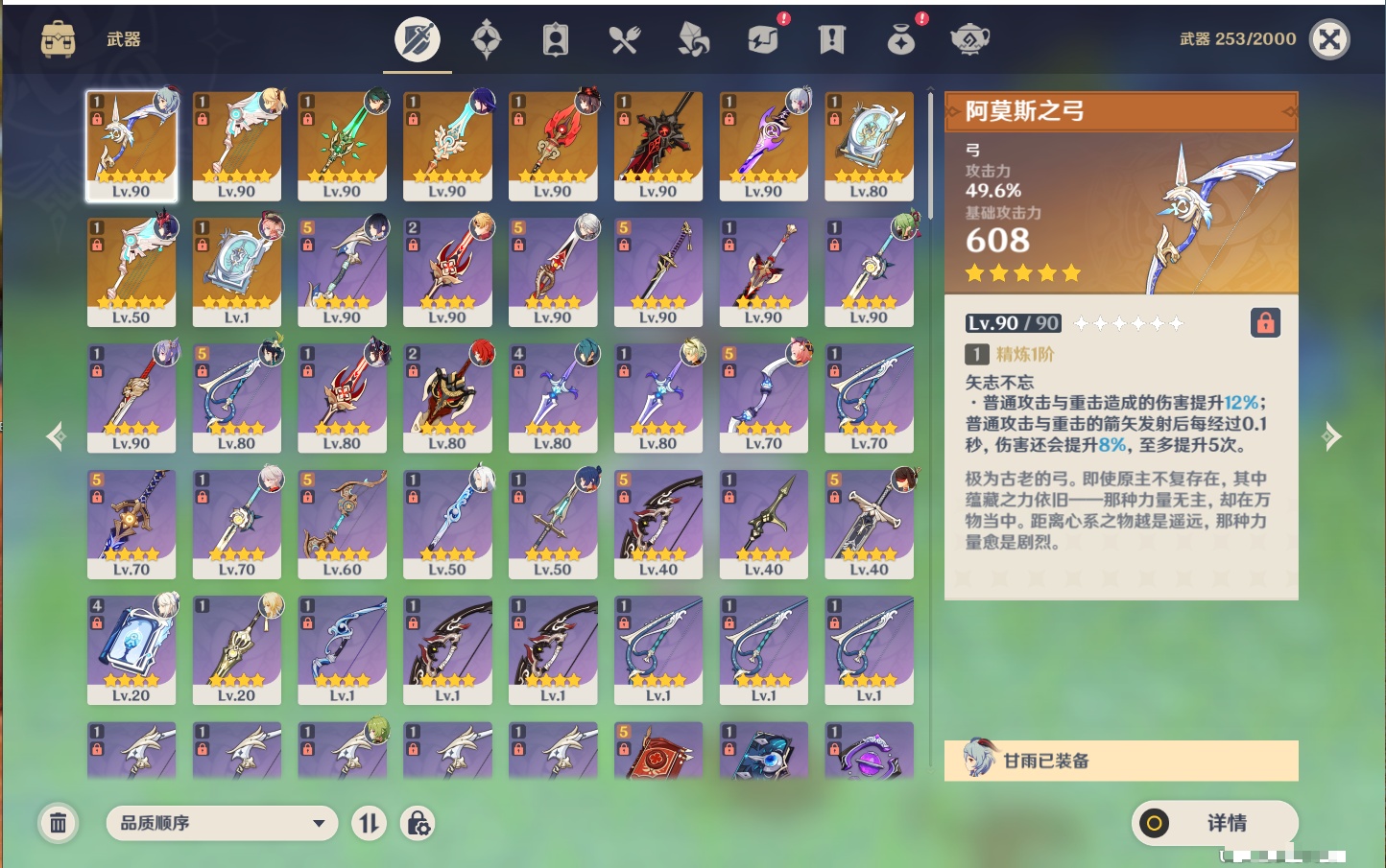 YSMK315313原神账号详情图33