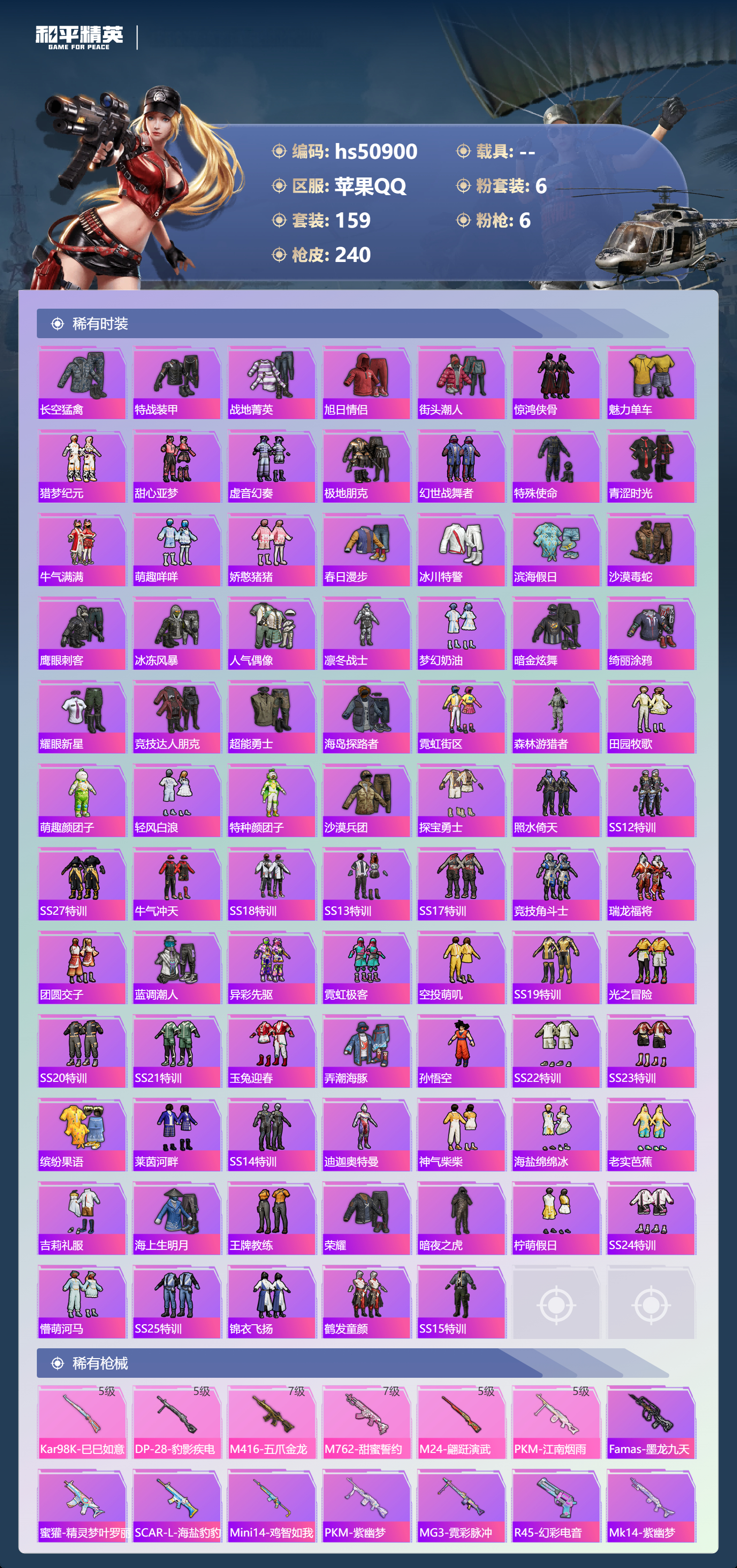 HPSJ3397528和平精英账号详情图7 HPSJ3397528和平精英账号详情图7