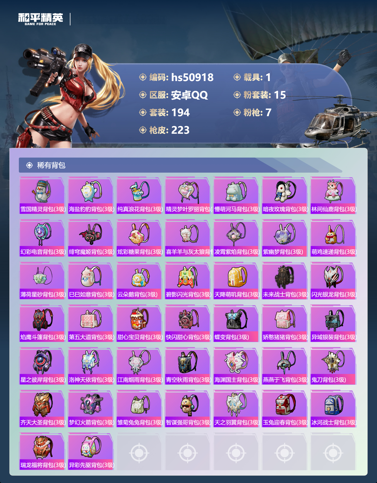 HPSJ3397532和平精英账号详情图11 HPSJ3397532和平精英账号详情图11