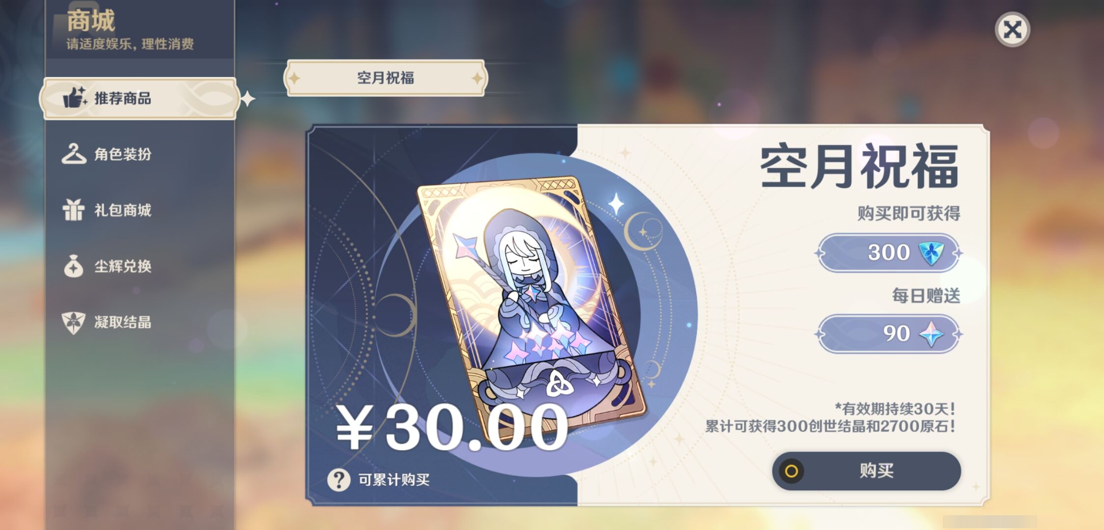 YSMK315283原神账号详情图10 YSMK315283原神账号详情图10