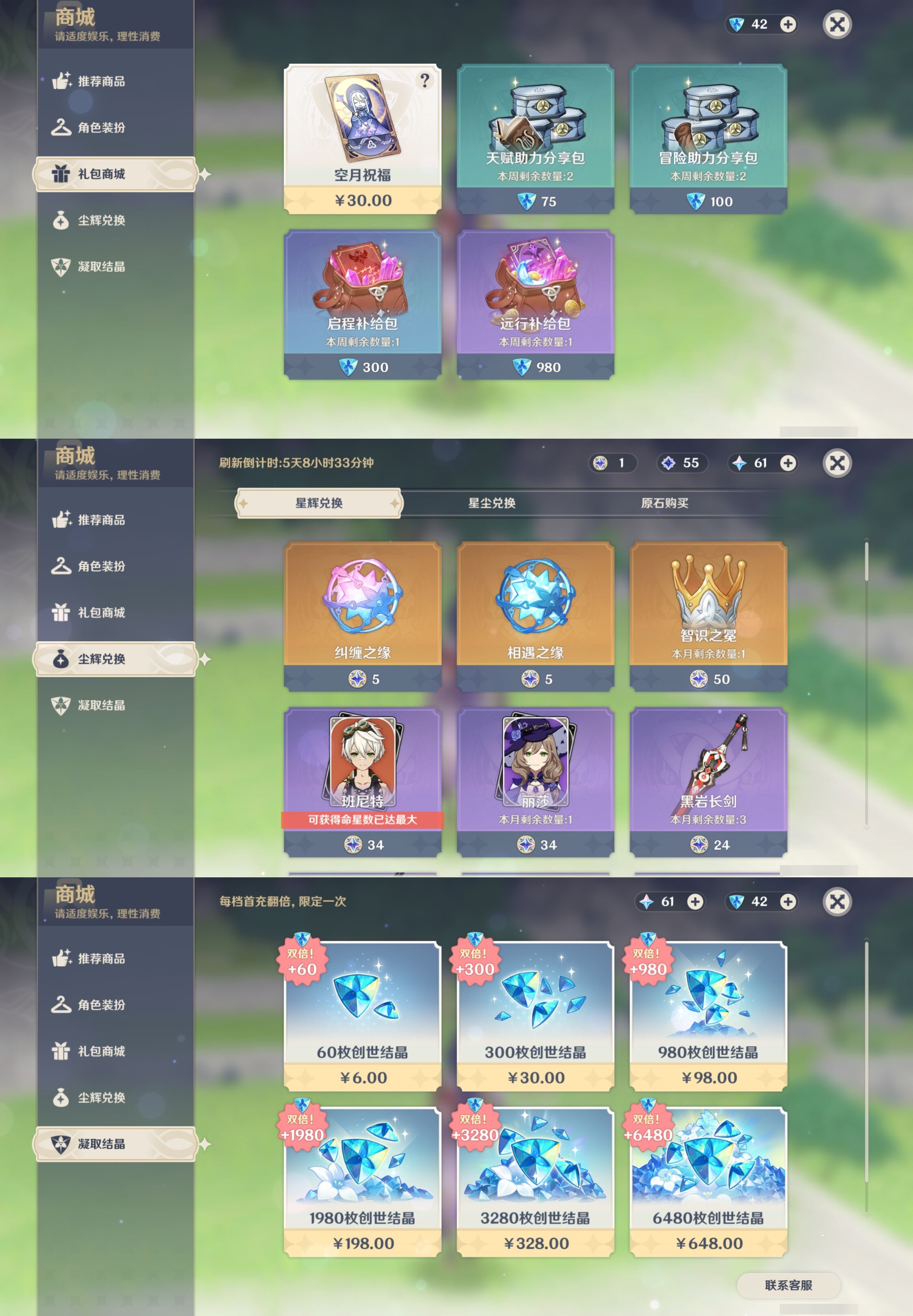 YSMK315305原神账号详情图11