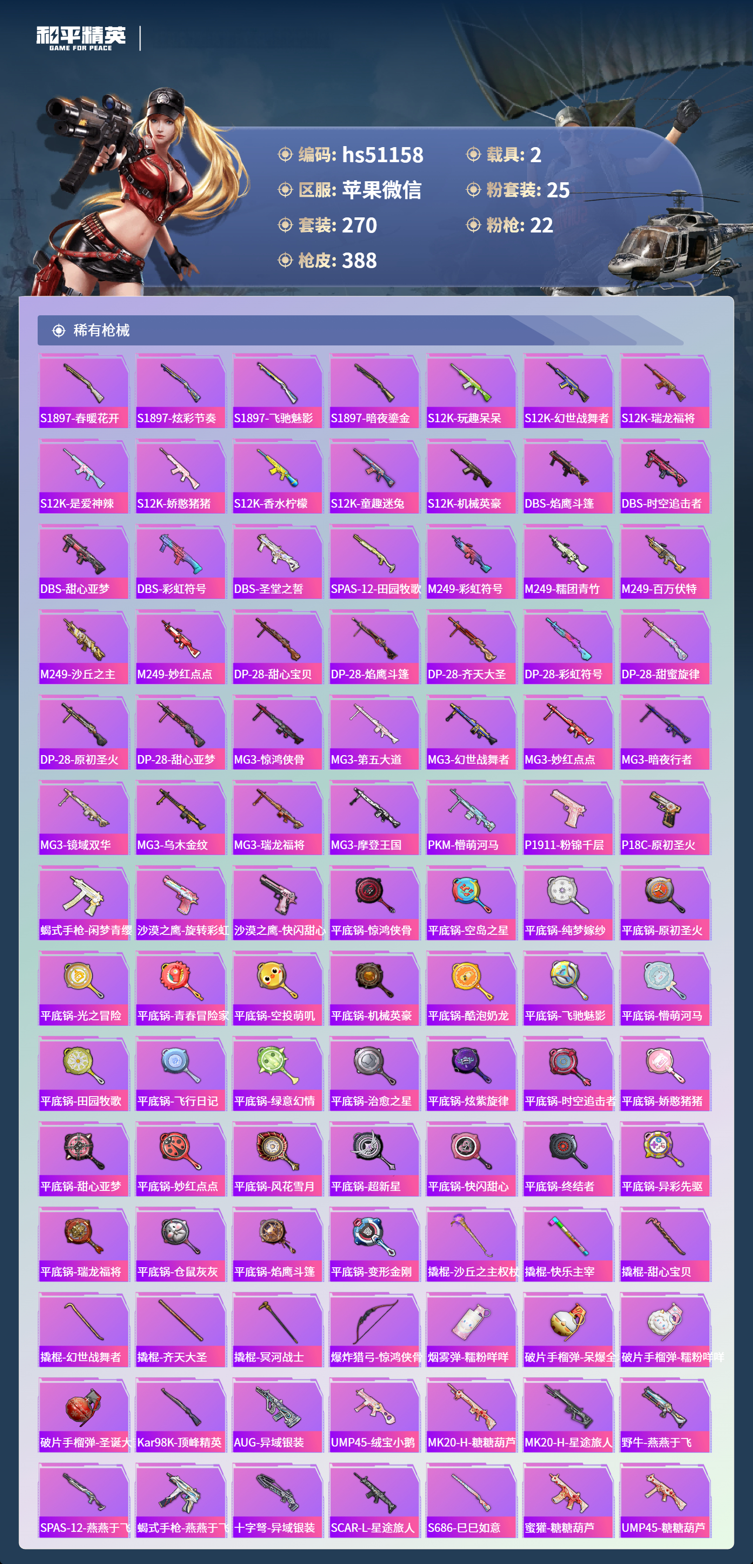 HPSJ3397485和平精英账号详情图11 HPSJ3397485和平精英账号详情图11