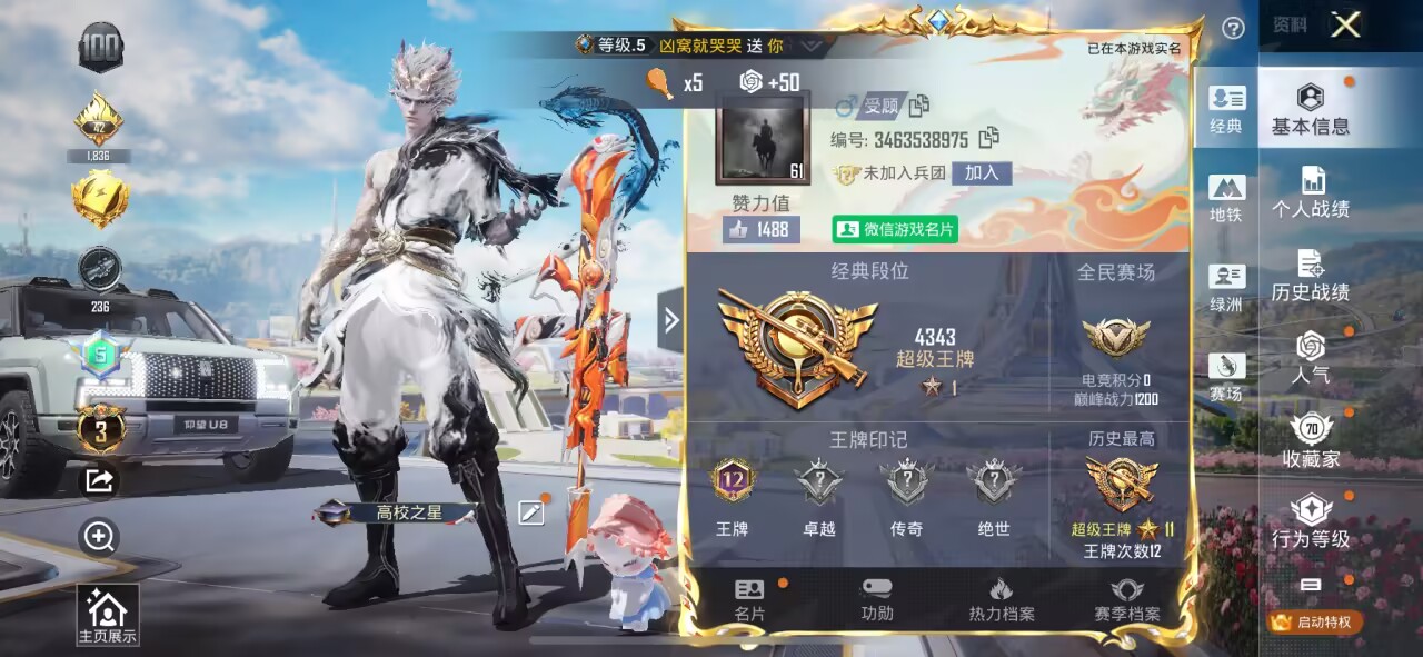 HPSJ3397721和平精英账号详情图4 HPSJ3397721和平精英账号详情图4