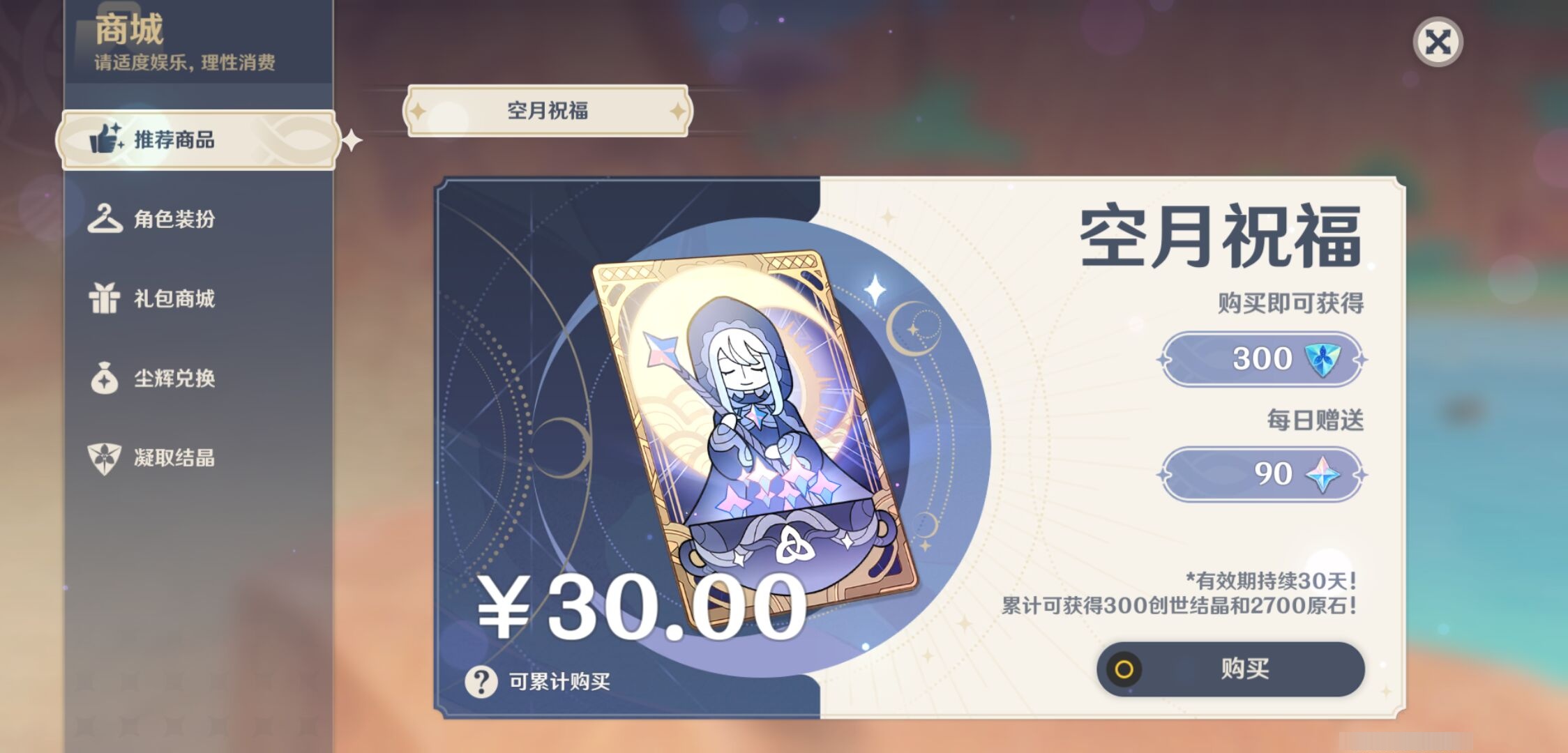 YSMK315312原神账号详情图10