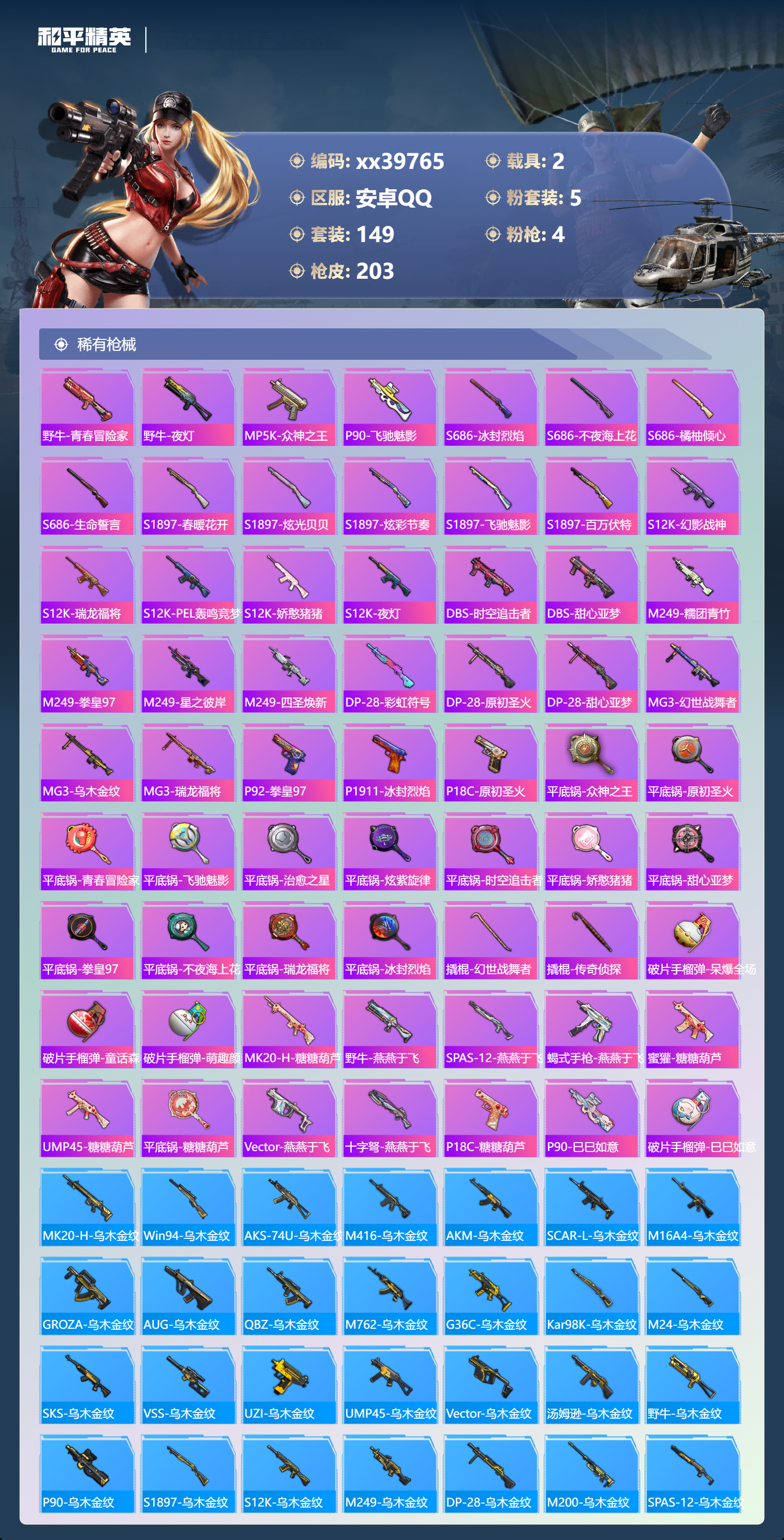 HPMK3398353和平精英账号详情图5 HPMK3398353和平精英账号详情图5