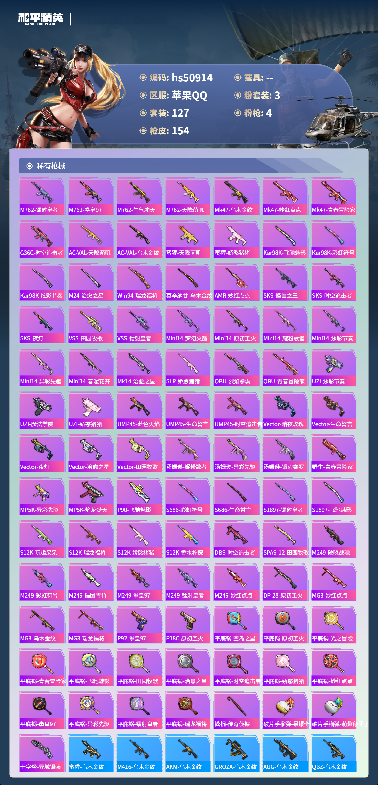 HPSJ3397492和平精英账号详情图7 HPSJ3397492和平精英账号详情图7