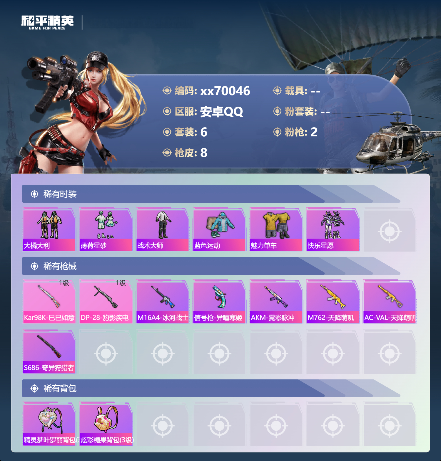 HPMK3404156和平精英账号详情图2 HPMK3404156和平精英账号详情图2