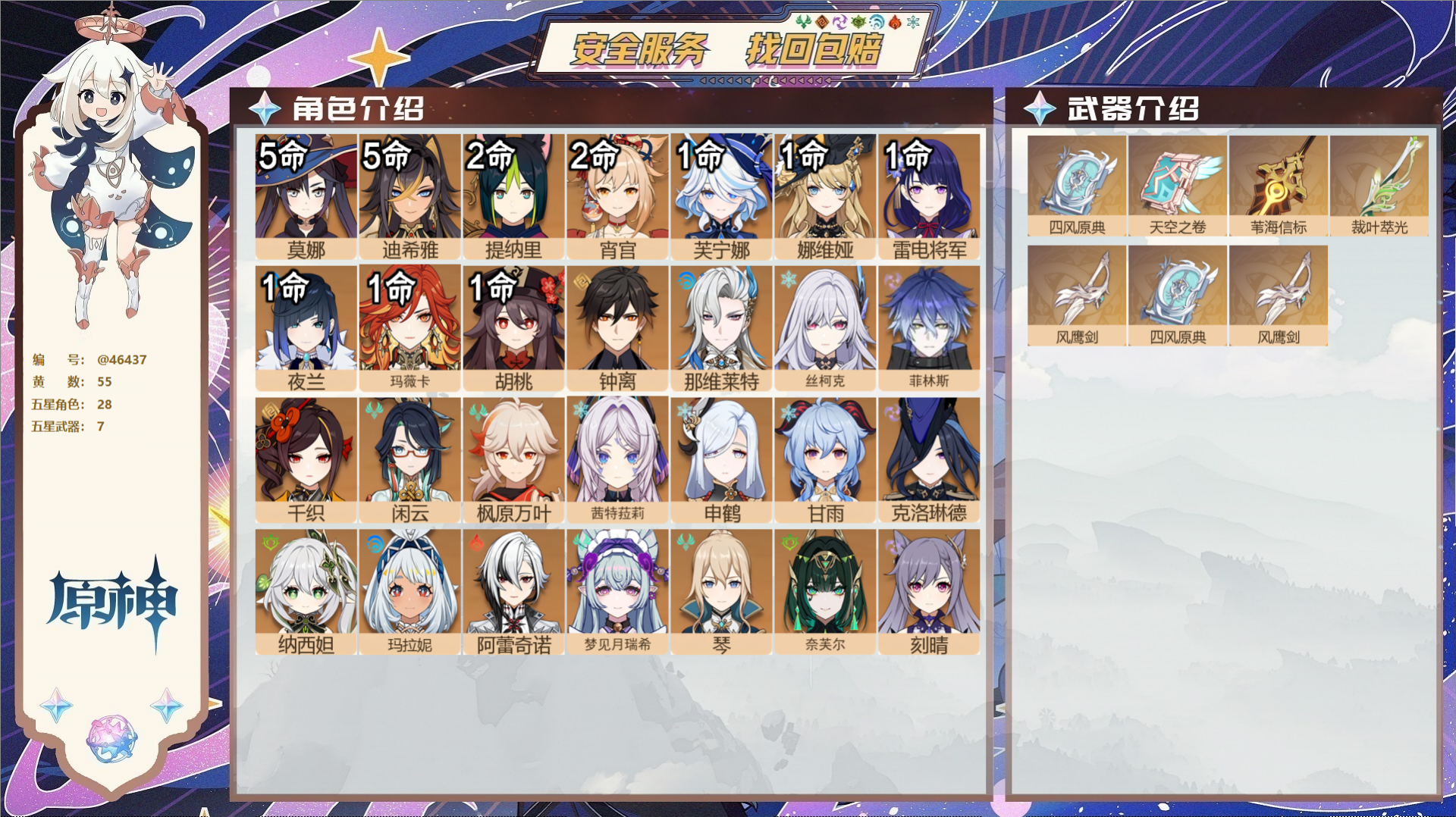 原神账号官服 天空岛@46437 邮箱不出售  冒险等级60级 女主 55黄 28个五星角色 7个五星武器 纠缠之源0-