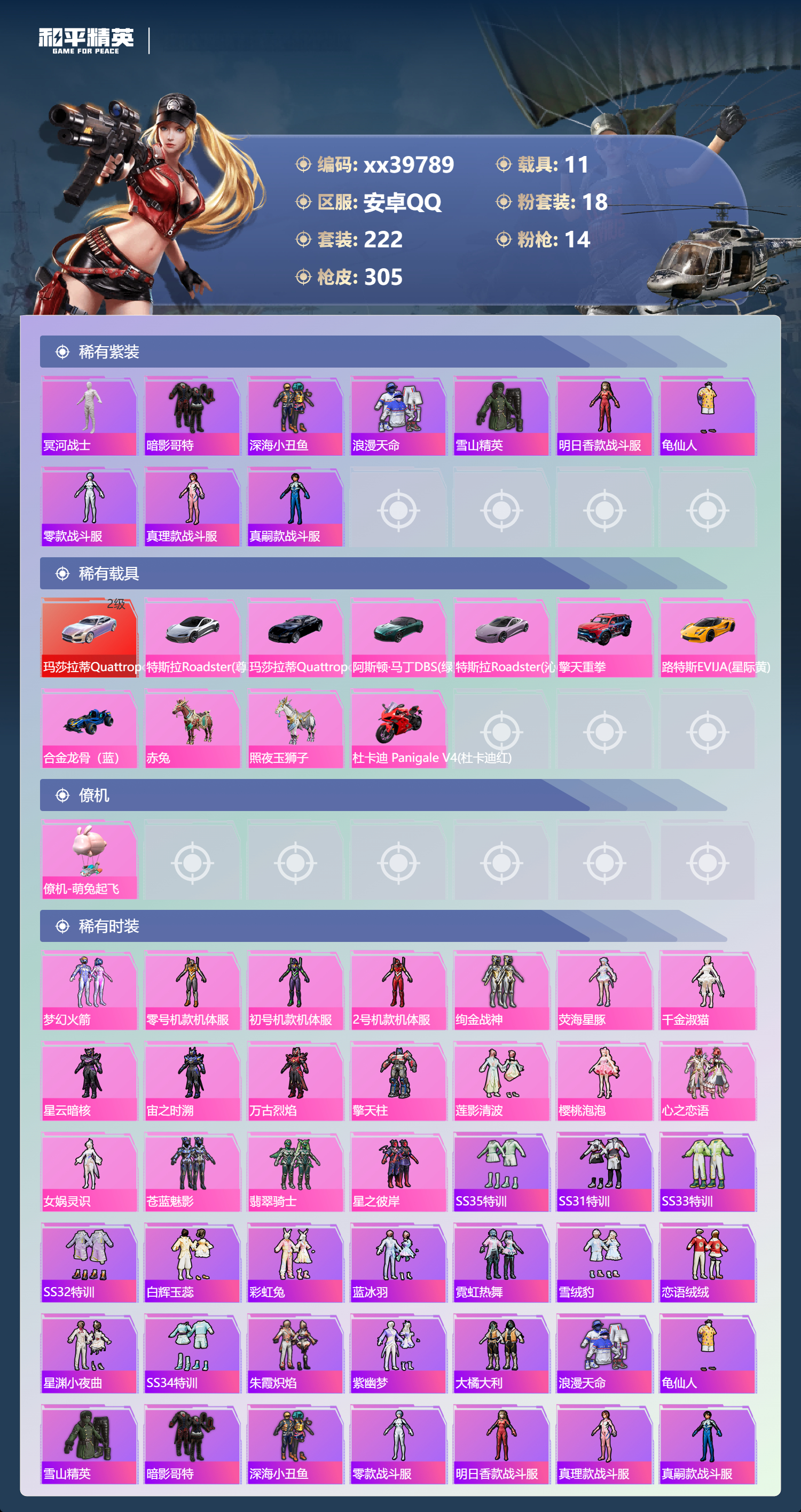 HPMK3398351和平精英账号详情图2 HPMK3398351和平精英账号详情图2