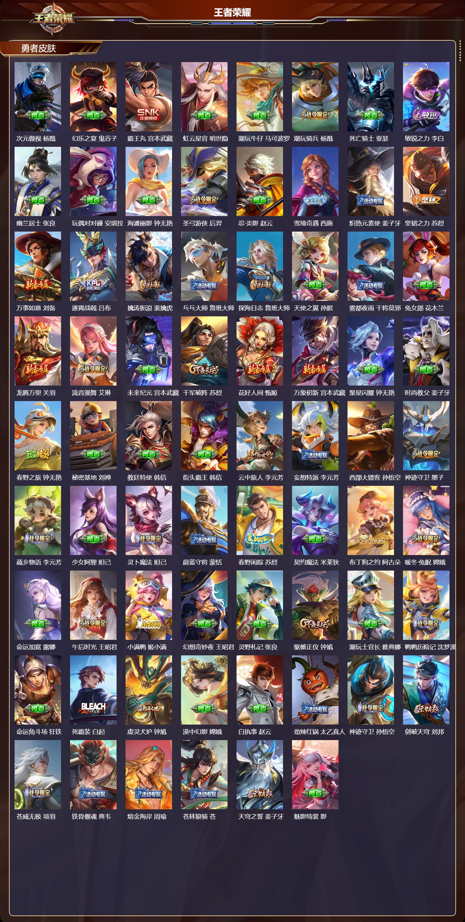 WZMK3386196王者荣耀账号详情图5 WZMK3386196王者荣耀账号详情图5