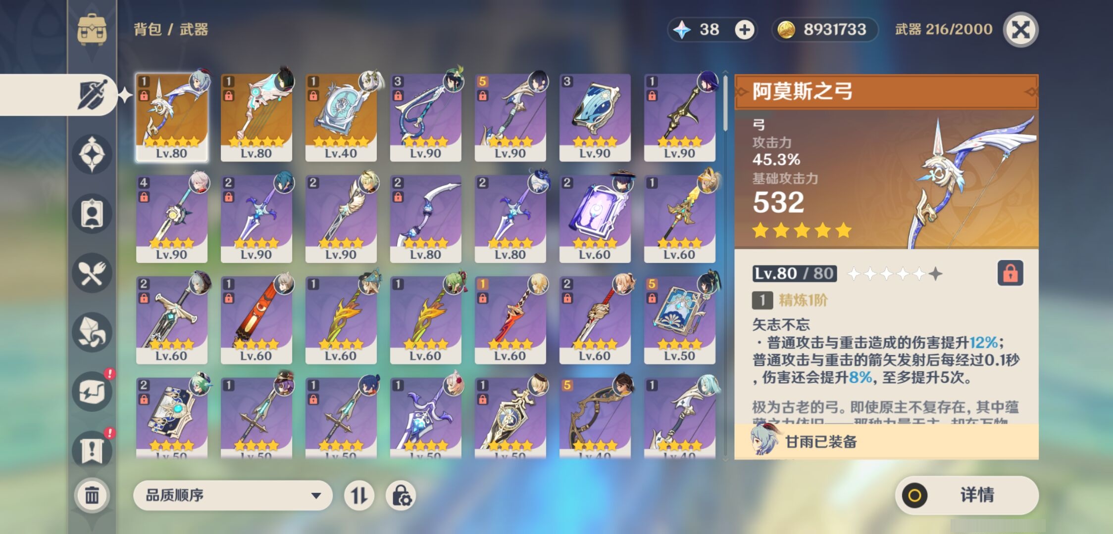 YSMK315289原神账号详情图4 YSMK315289原神账号详情图4