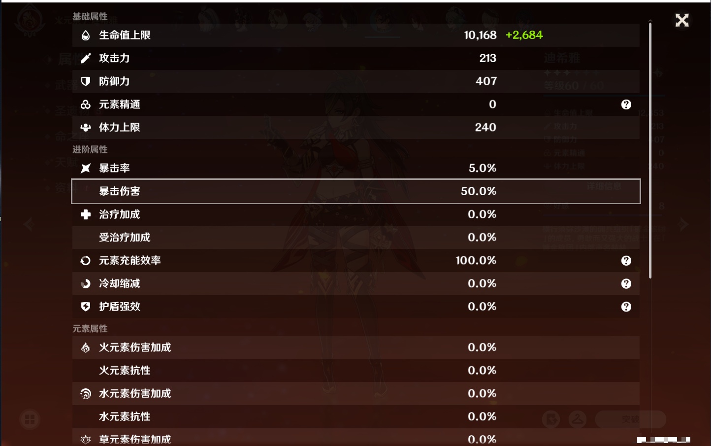 YSMK315309原神账号详情图73 YSMK315309原神账号详情图73