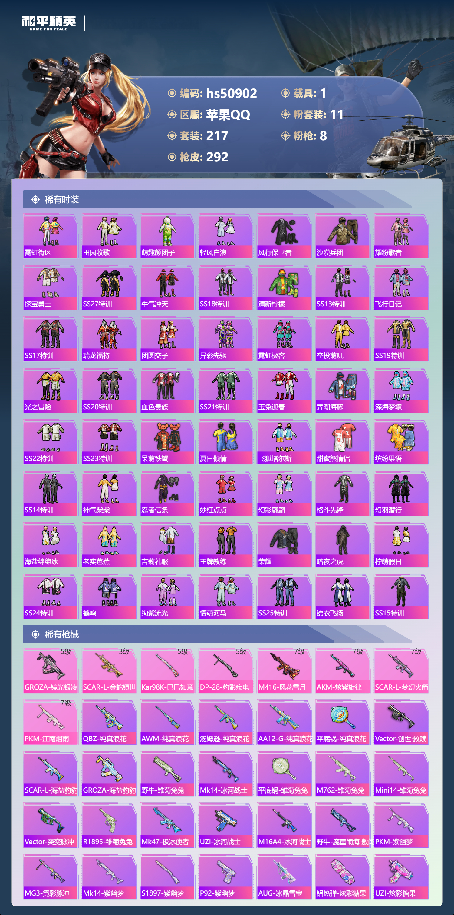 HPSJ3397566和平精英账号详情图8 HPSJ3397566和平精英账号详情图8