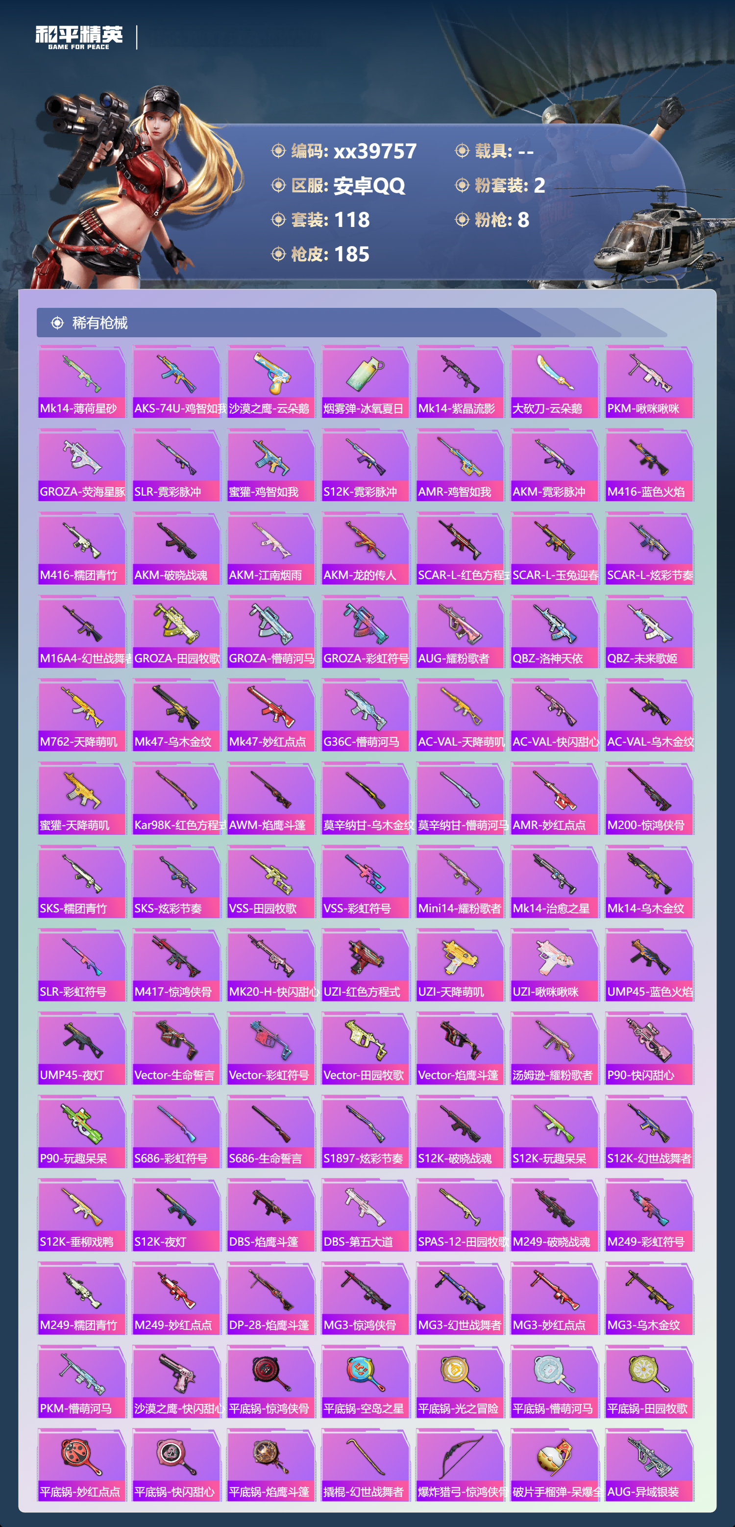 HPMK3398360和平精英账号详情图4