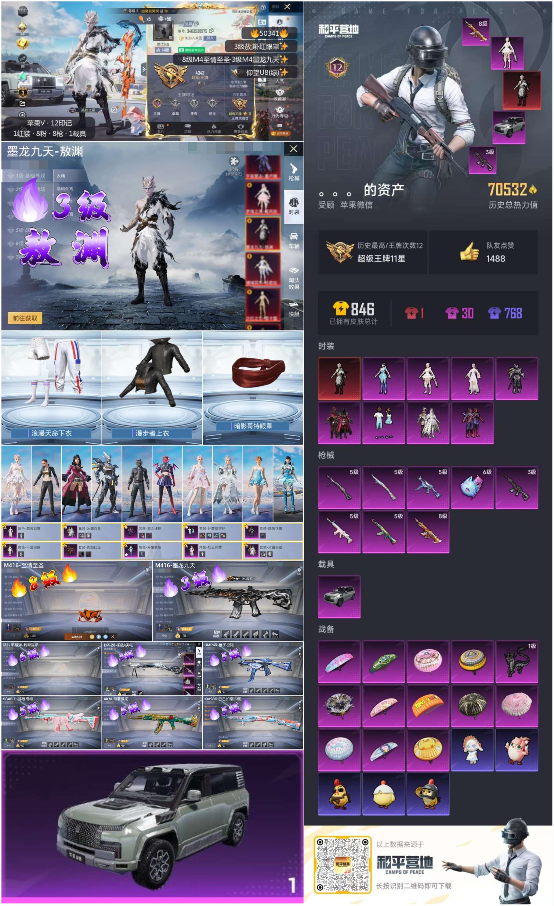 HPSJ3397721和平精英账号详情图5 HPSJ3397721和平精英账号详情图5