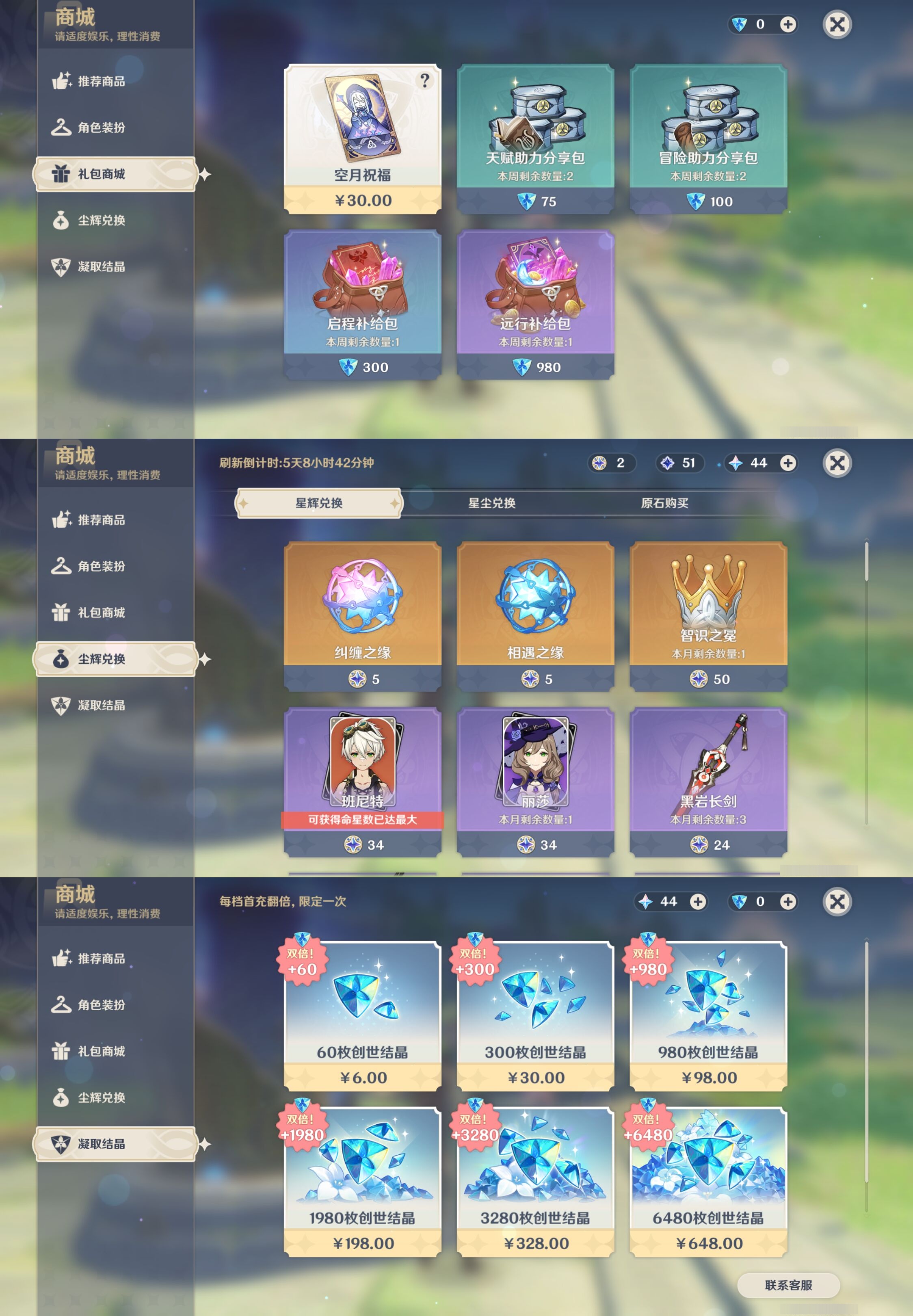 YSMK315304原神账号详情图11 YSMK315304原神账号详情图11