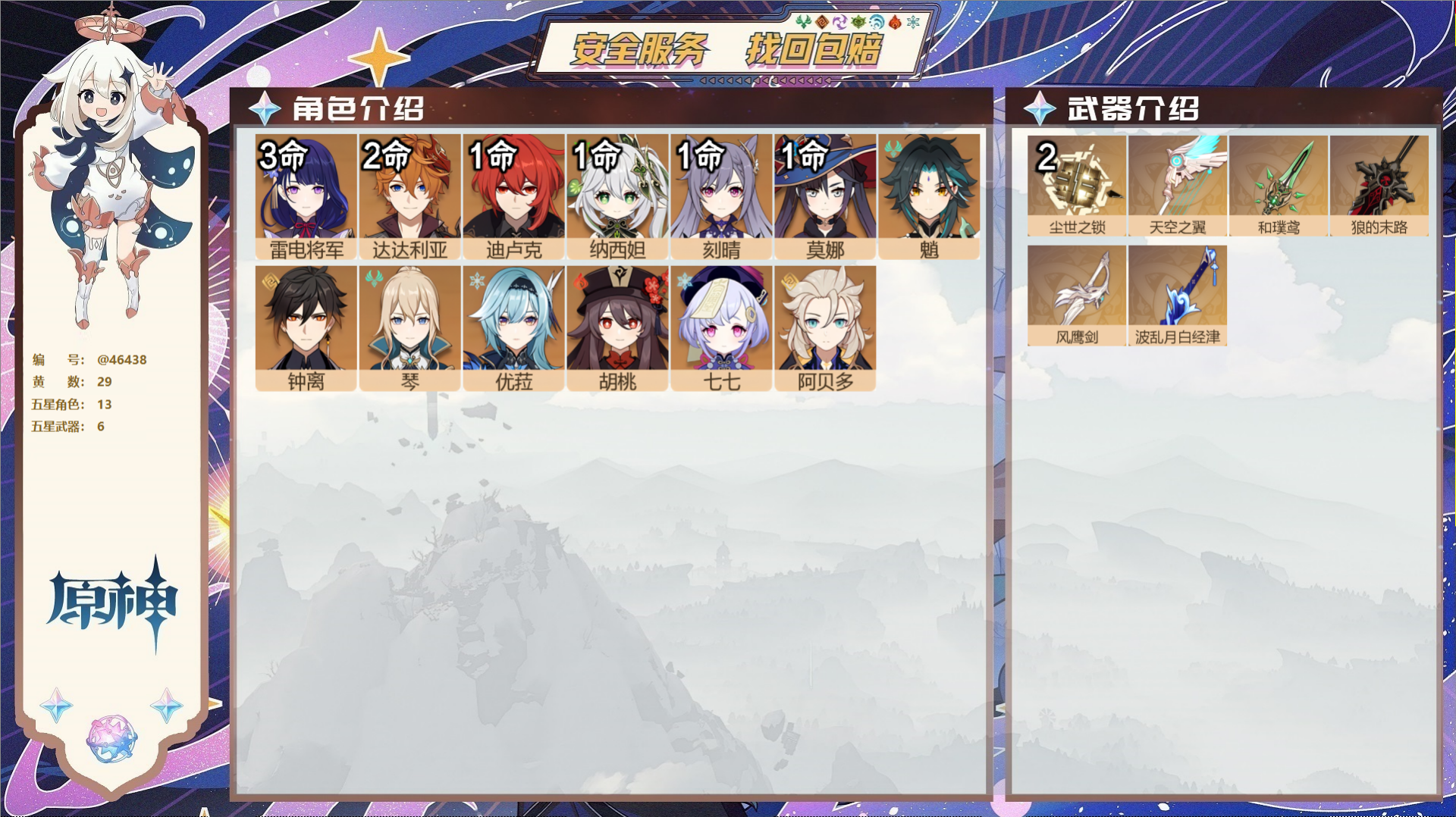 原神账号官服 天空岛@46438 邮箱不出售  冒险等级57级 男主 29黄 13个五星角色 6个五星武器 纠缠之源0-