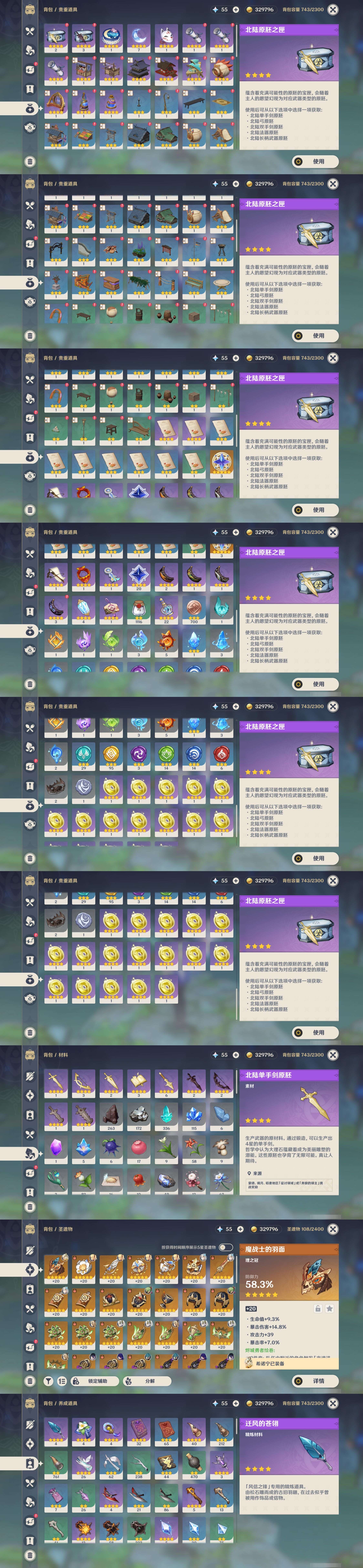 YSMK315291原神账号详情图5