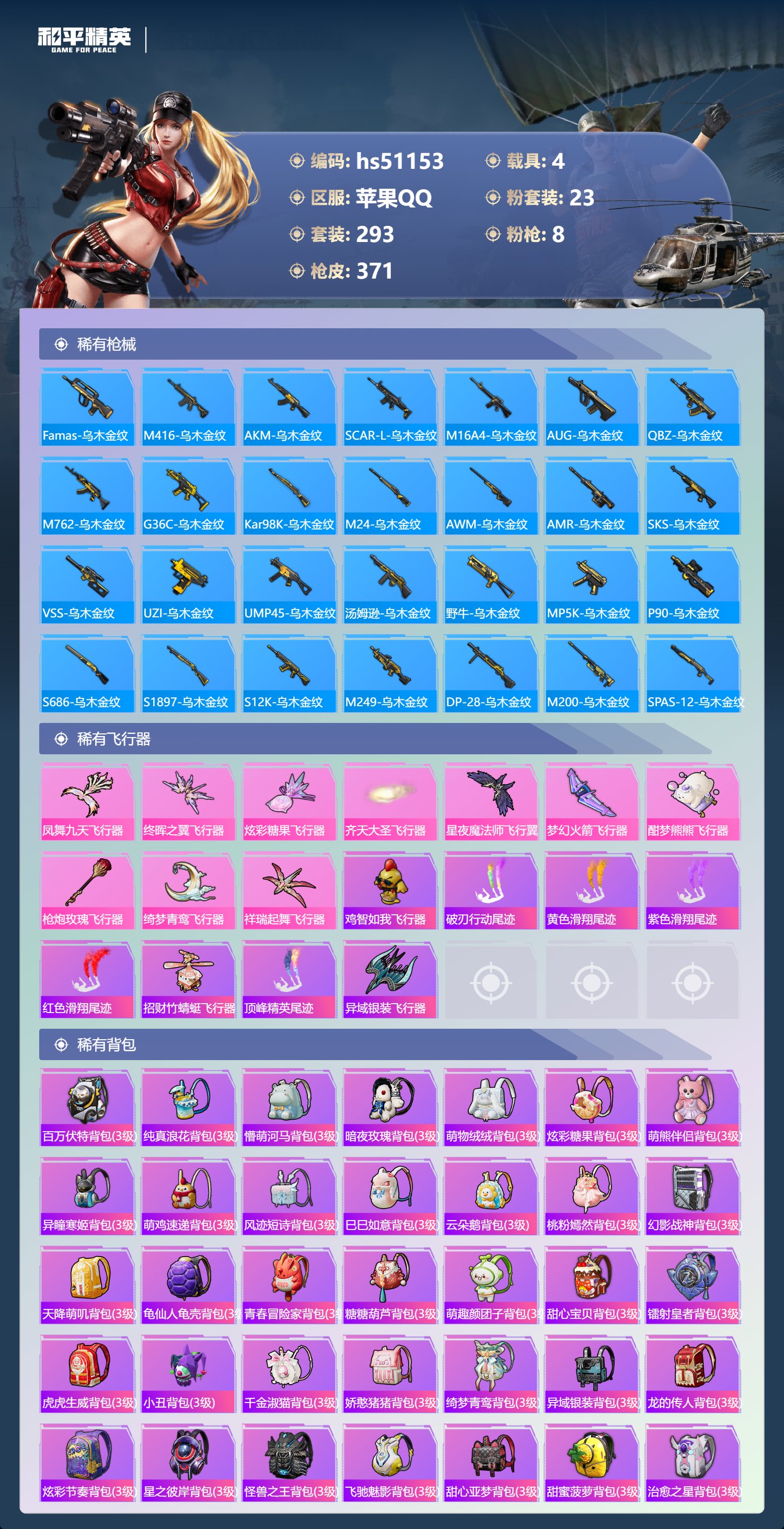 HPSJ3401832和平精英账号详情图12 HPSJ3401832和平精英账号详情图12