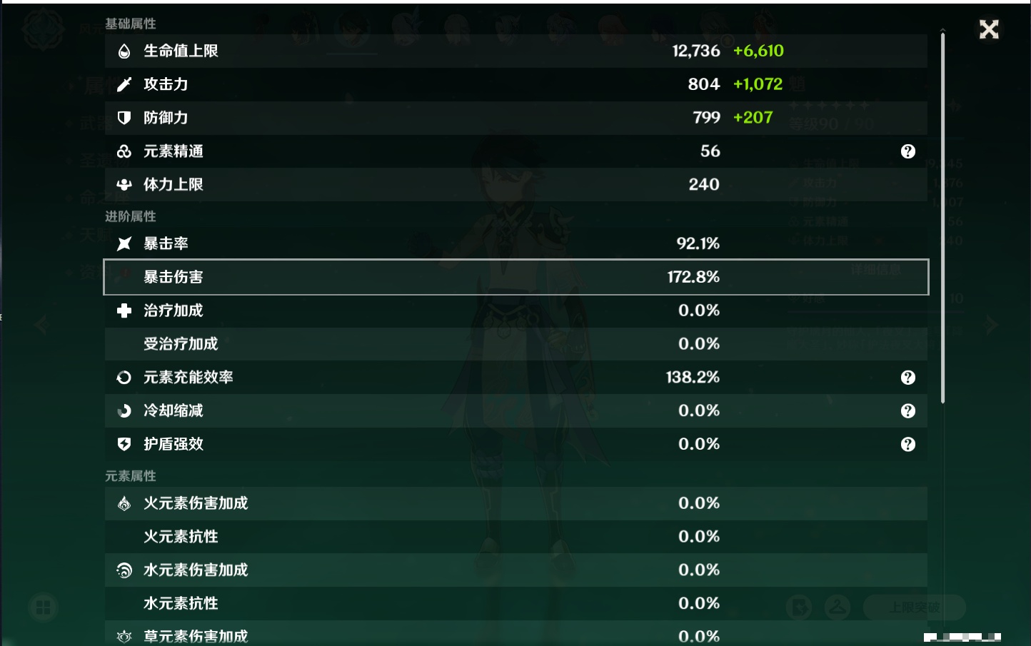 YSMK315309原神账号详情图80 YSMK315309原神账号详情图80