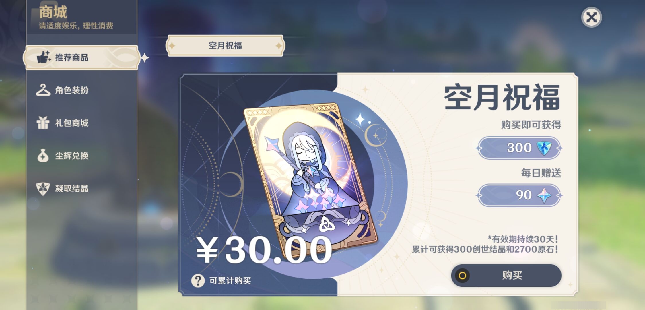 YSMK315304原神账号详情图10 YSMK315304原神账号详情图10