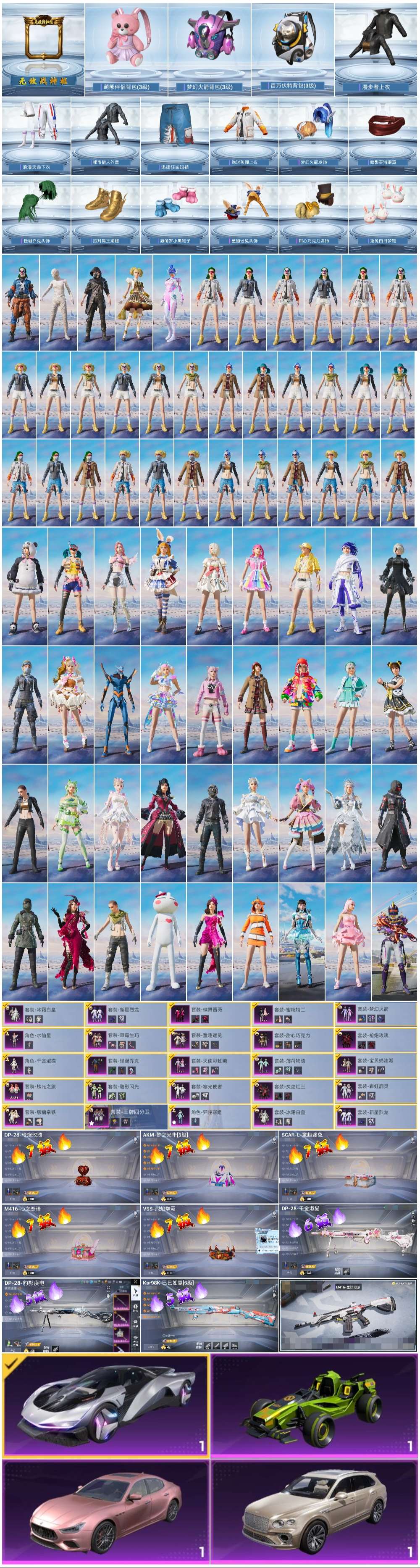 HPSJ3401832和平精英账号详情图3 HPSJ3401832和平精英账号详情图3