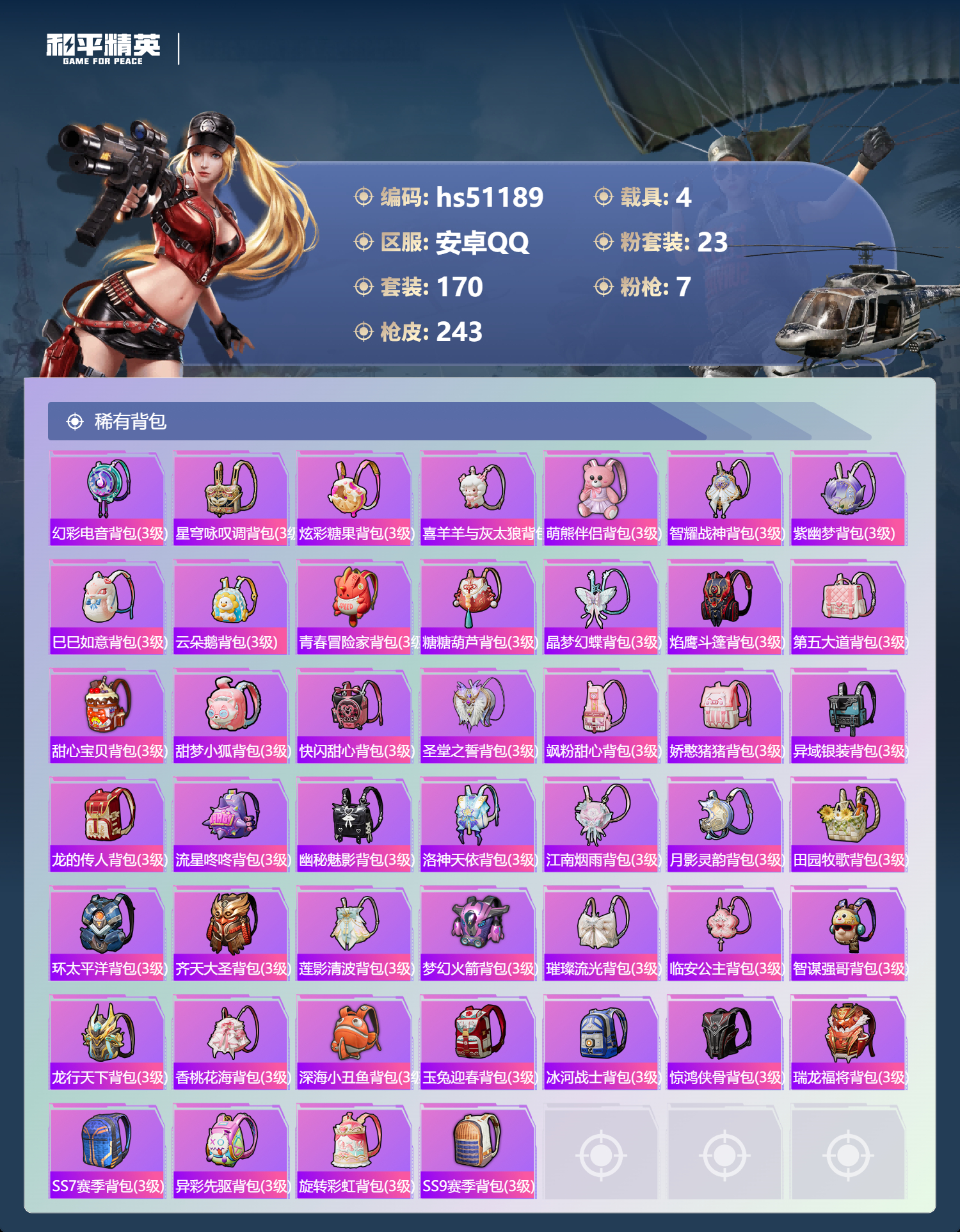 HPSJ3401817和平精英账号详情图10 HPSJ3401817和平精英账号详情图10