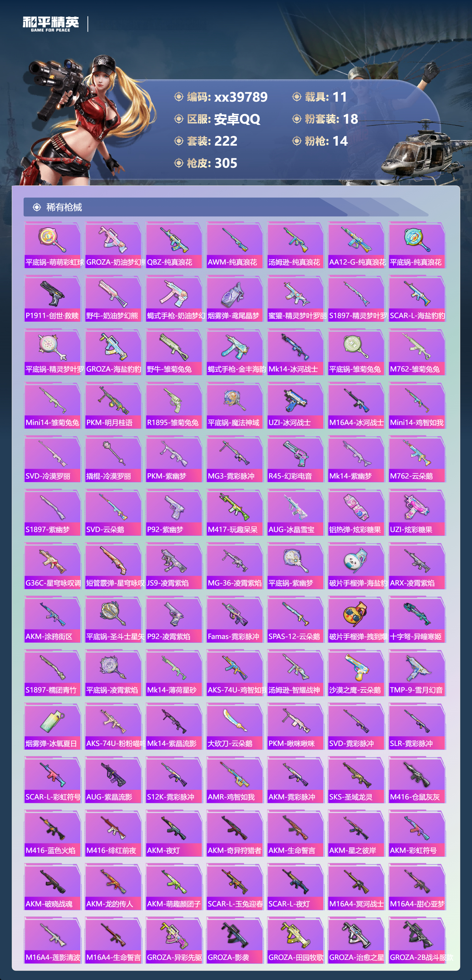 HPMK3398351和平精英账号详情图5 HPMK3398351和平精英账号详情图5