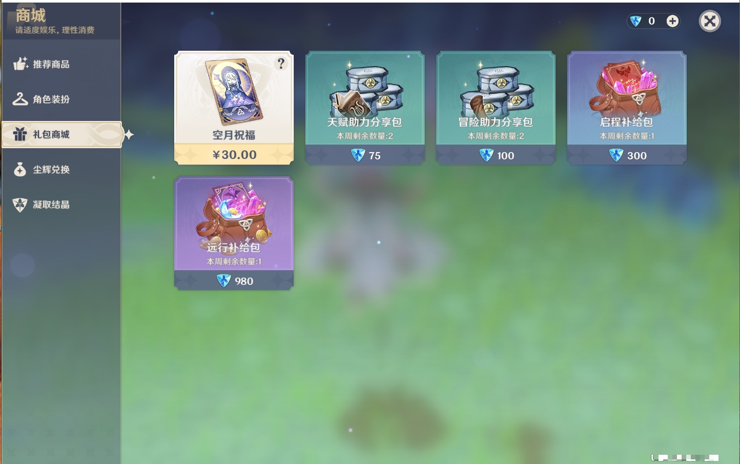 YSMK315313原神账号详情图30