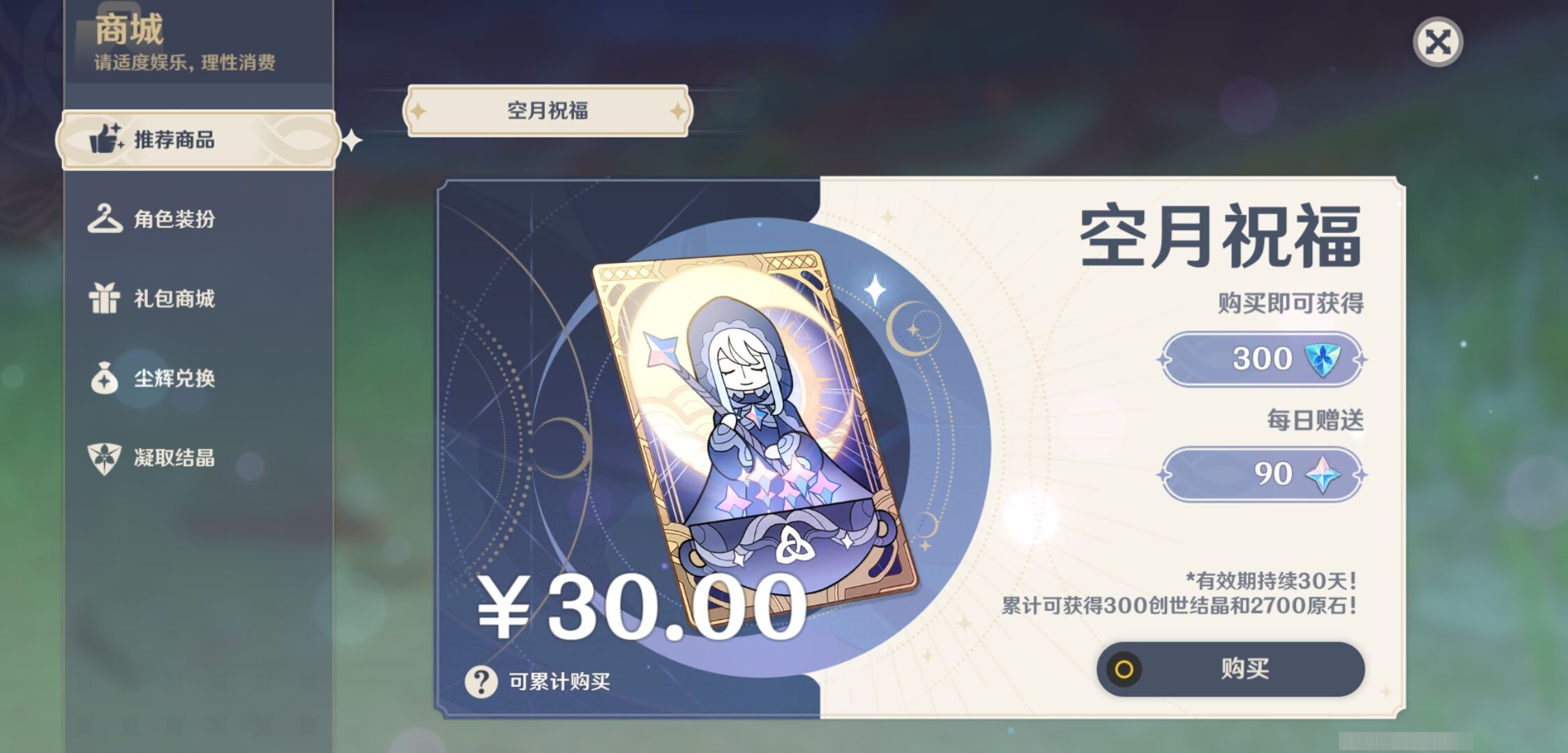 YSMK315292原神账号详情图10