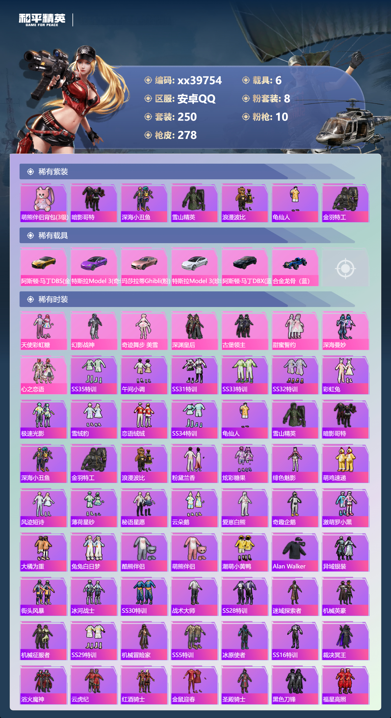 HPMK3417136和平精英账号详情图2