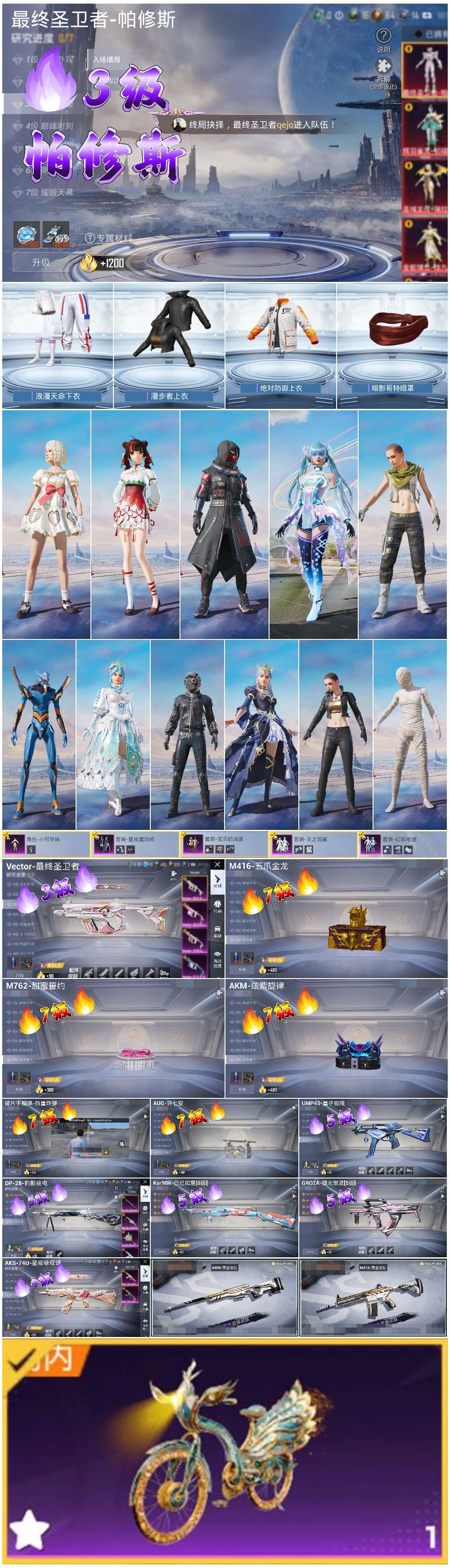 HPSJ3401835和平精英账号详情图3 HPSJ3401835和平精英账号详情图3