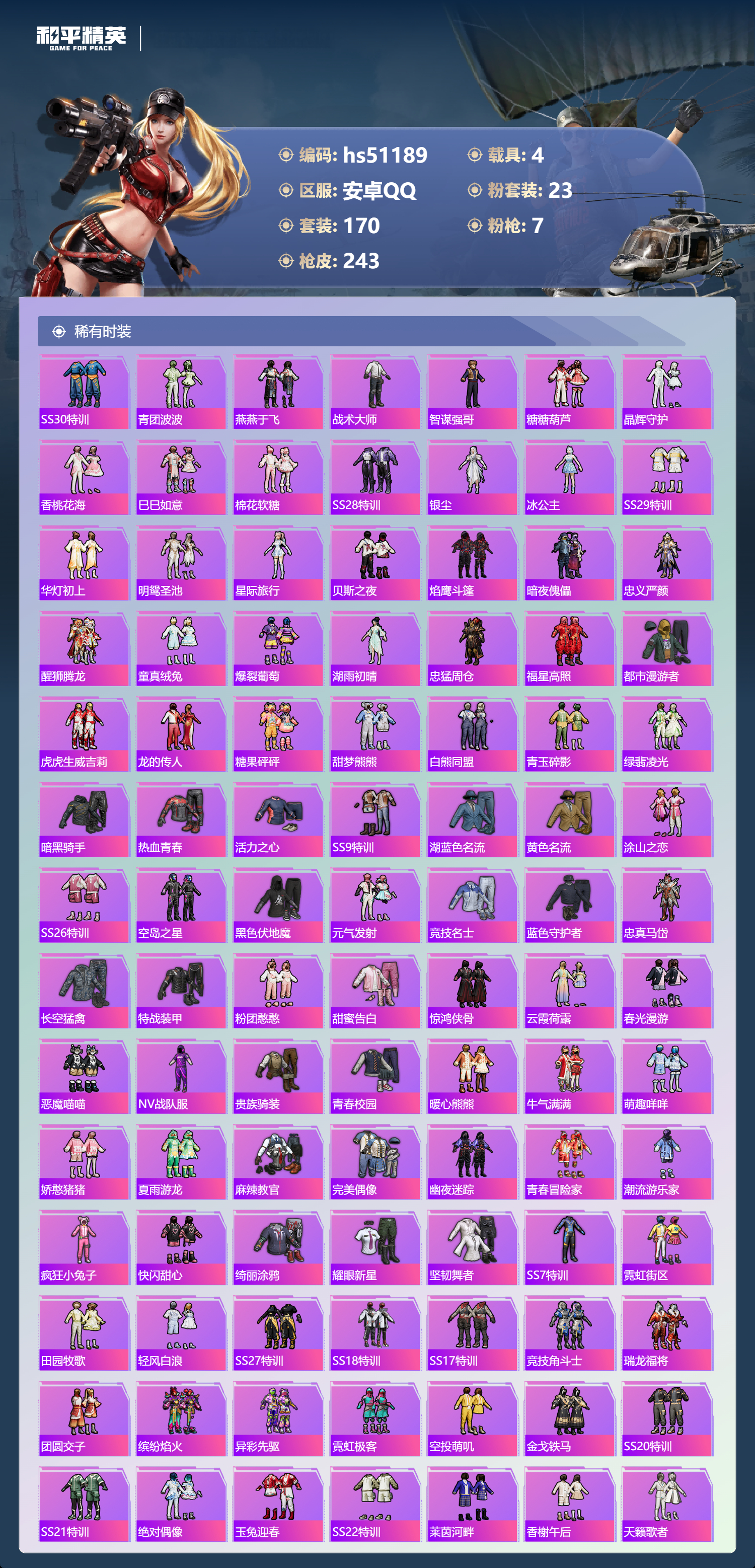 HPSJ3401817和平精英账号详情图6 HPSJ3401817和平精英账号详情图6