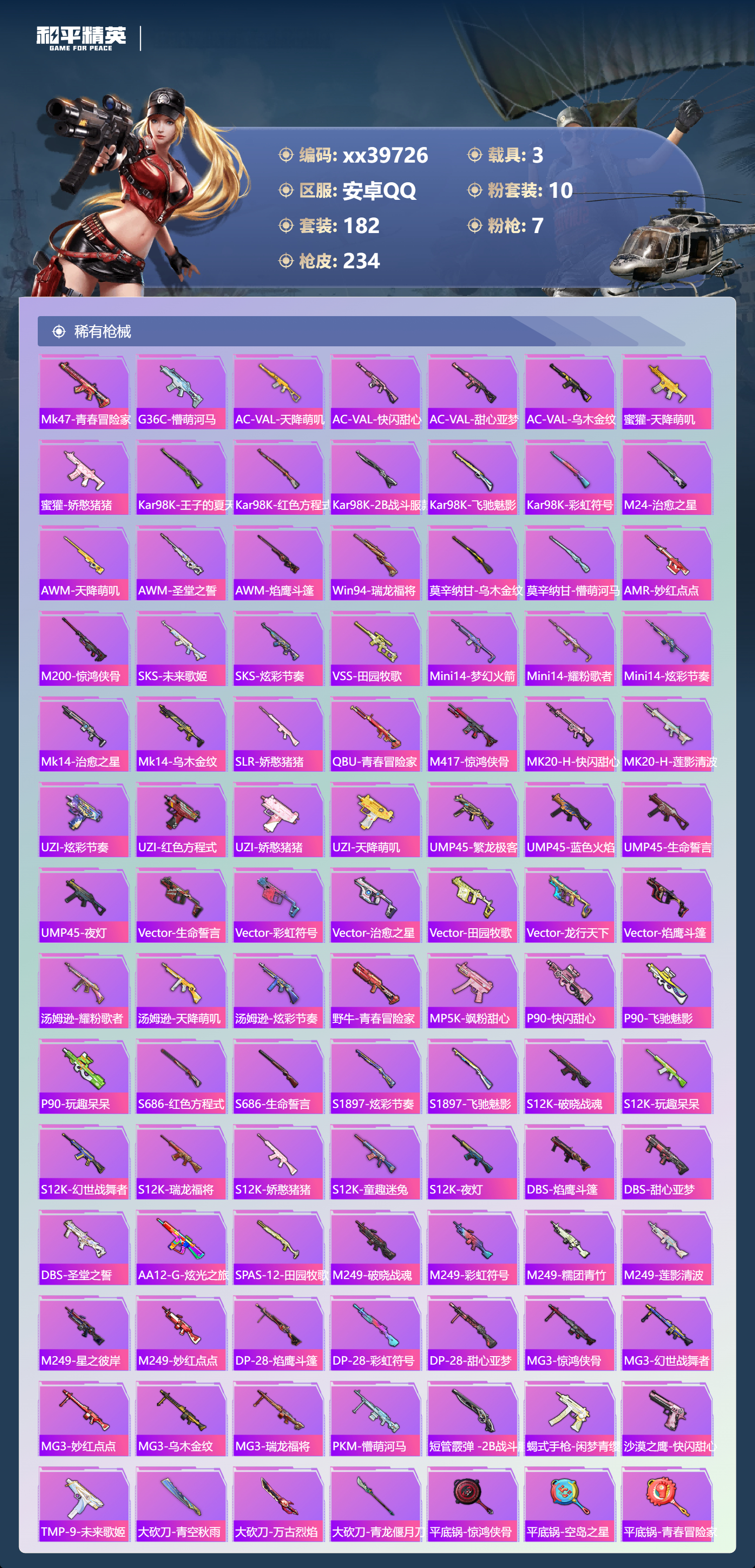 HPMK3398364和平精英账号详情图5 HPMK3398364和平精英账号详情图5