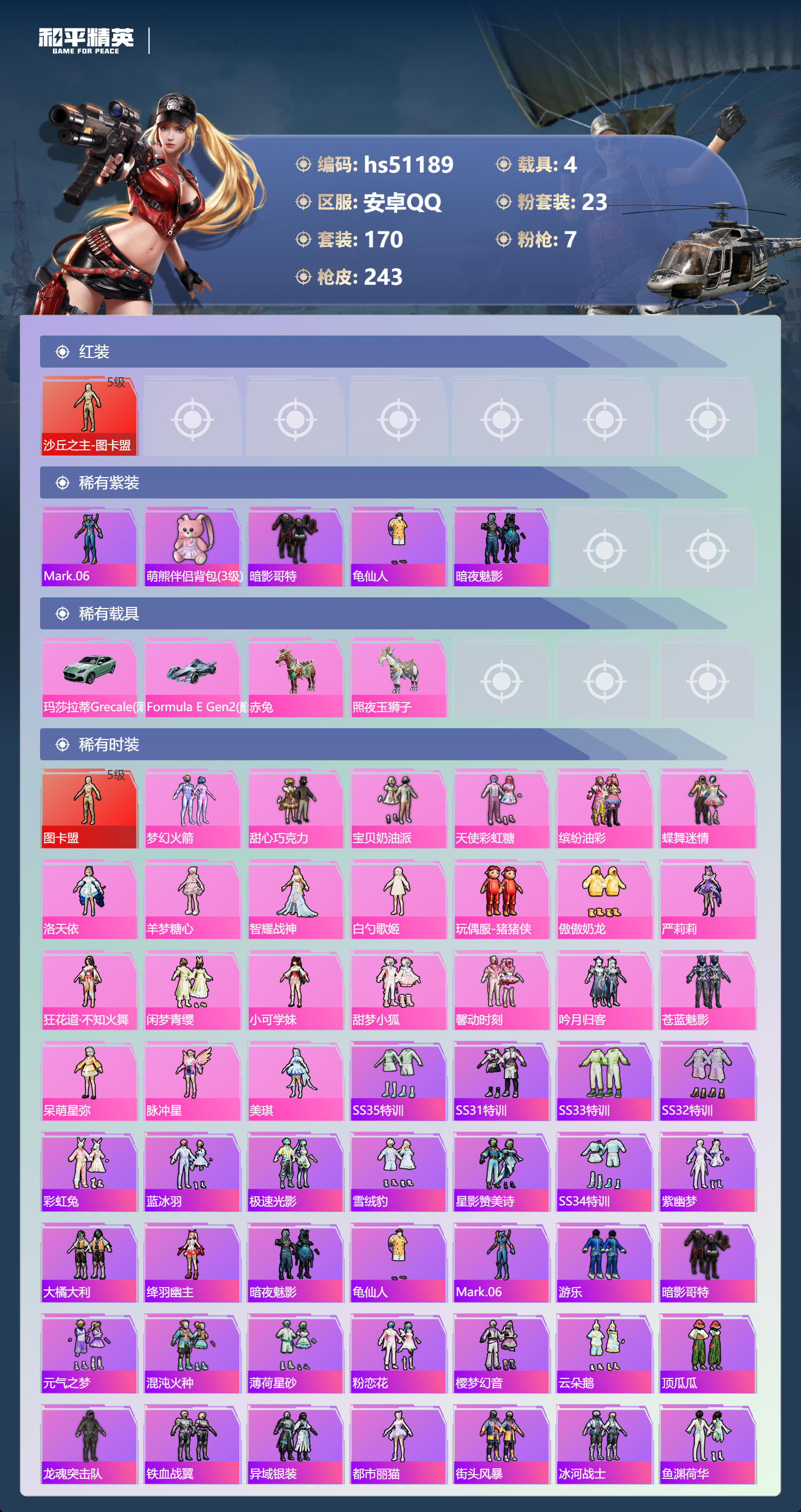 HPSJ3401817和平精英账号详情图5 HPSJ3401817和平精英账号详情图5