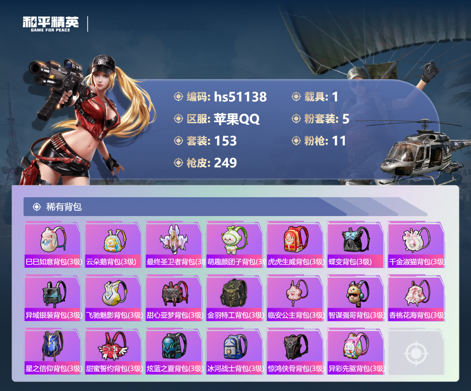 HPSJ3401835和平精英账号详情图10 HPSJ3401835和平精英账号详情图10