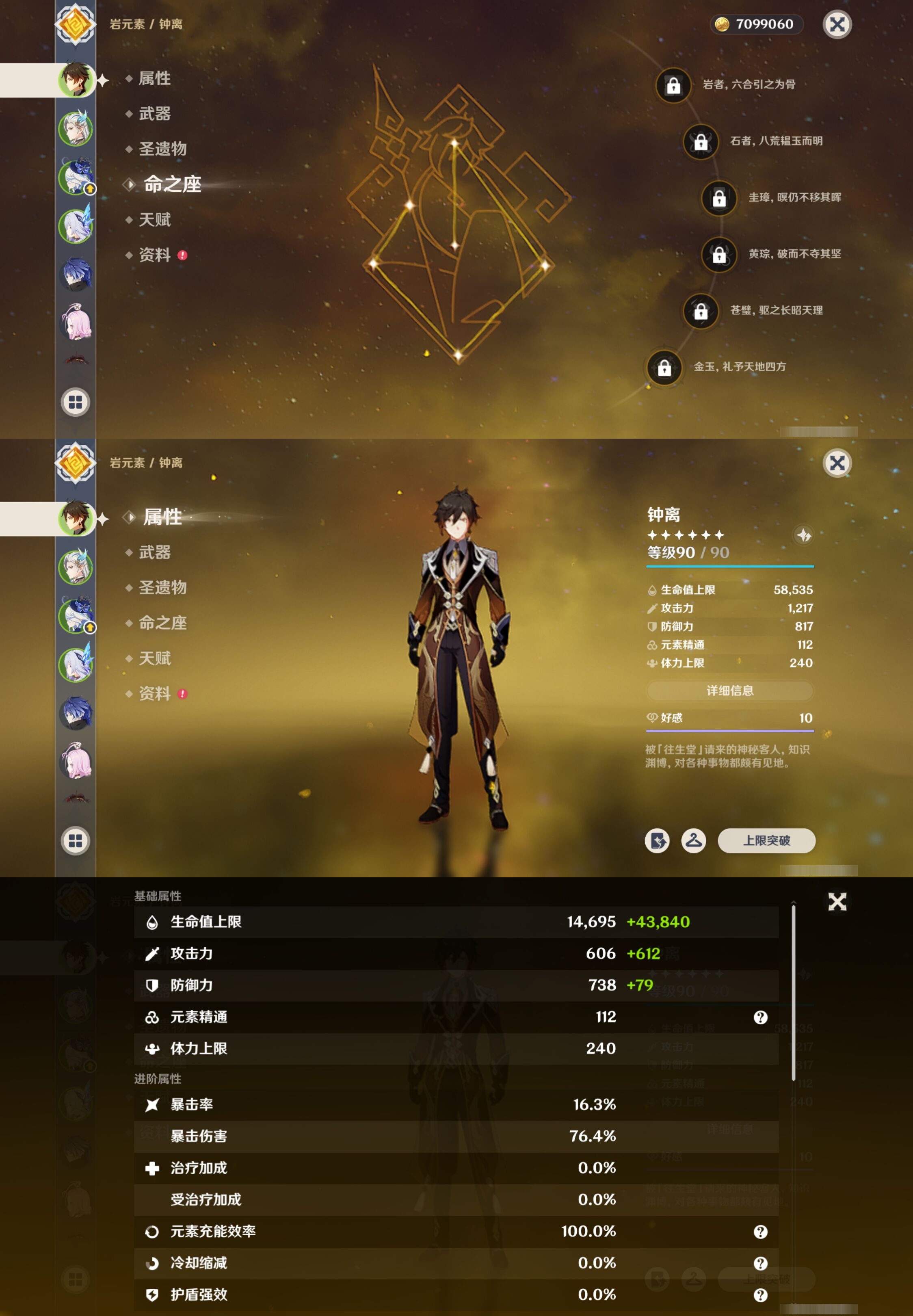 YSMK315298原神账号详情图9 YSMK315298原神账号详情图9