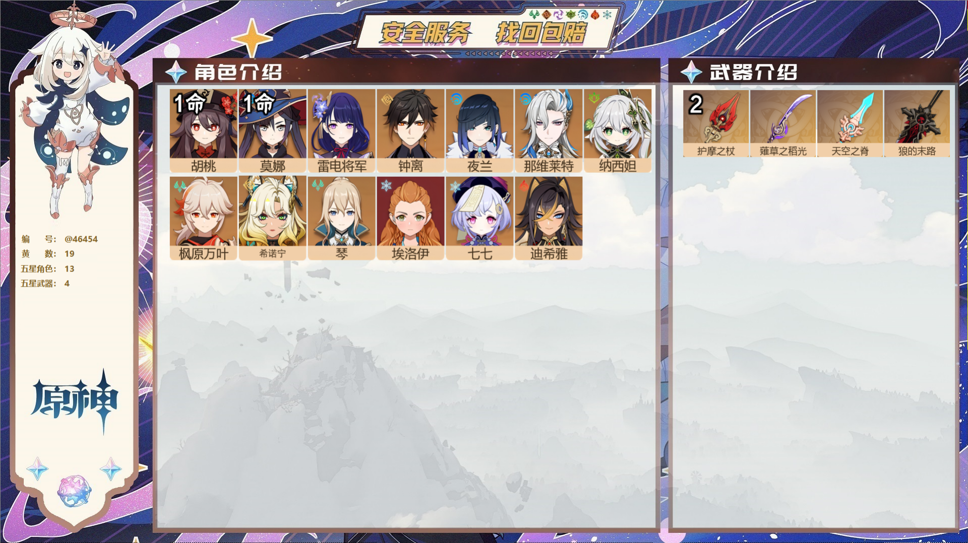 原神账号官服 天空岛@46454 邮箱不出售  冒险等级57级 女主 19黄 13个五星角色 4个五星武器 纠缠之源0-