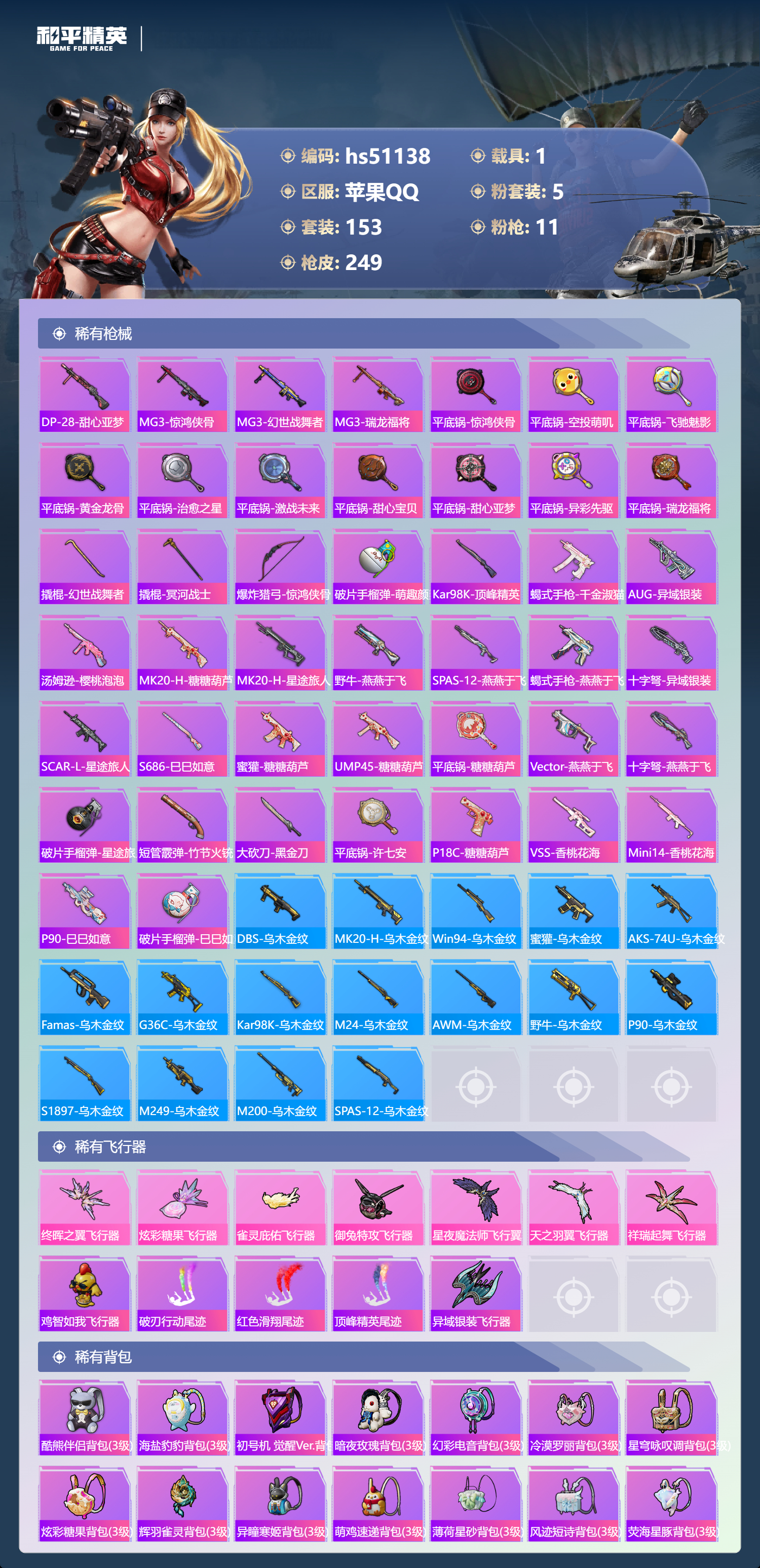 HPSJ3401835和平精英账号详情图9 HPSJ3401835和平精英账号详情图9