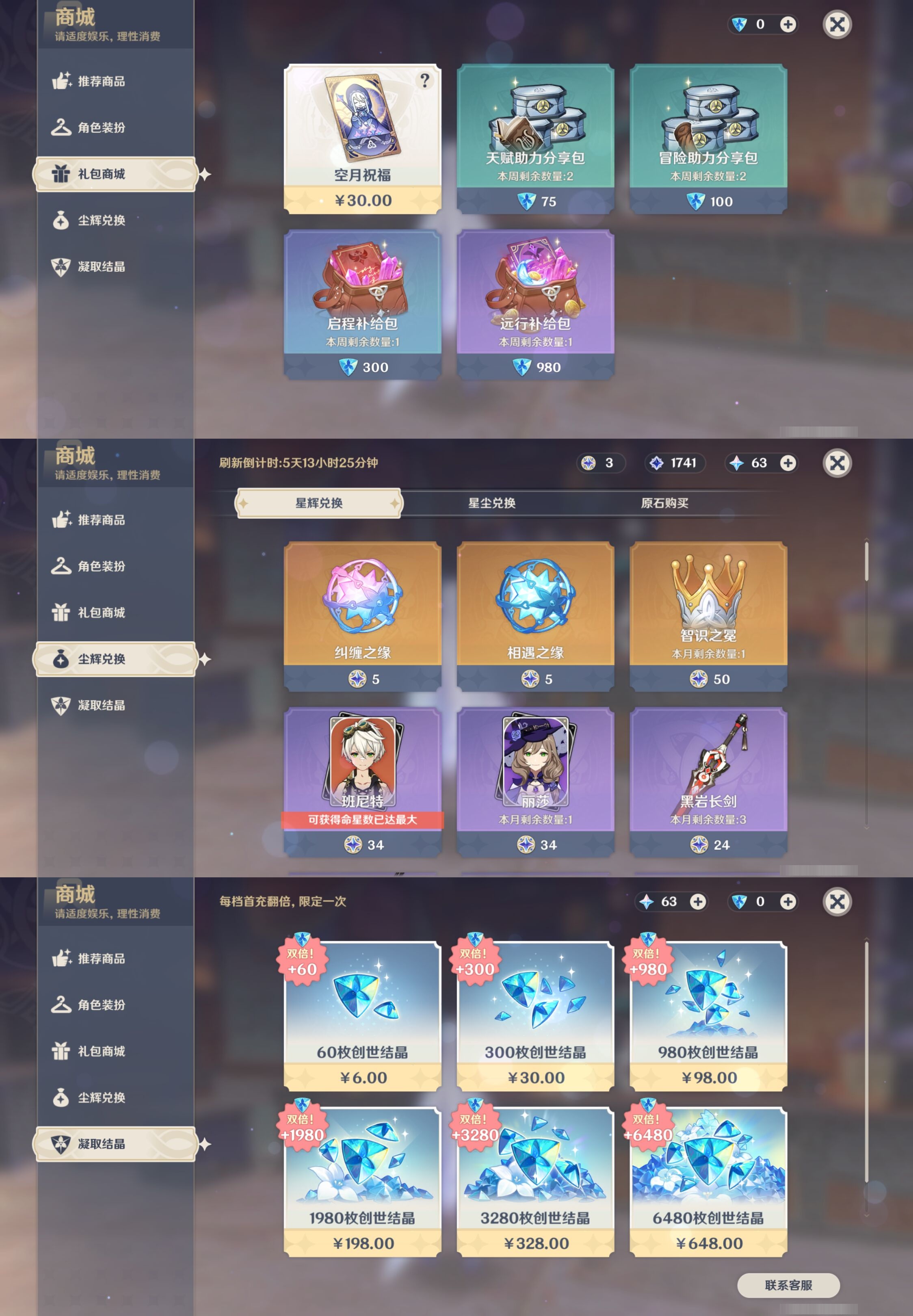 YSMK315298原神账号详情图41 YSMK315298原神账号详情图41